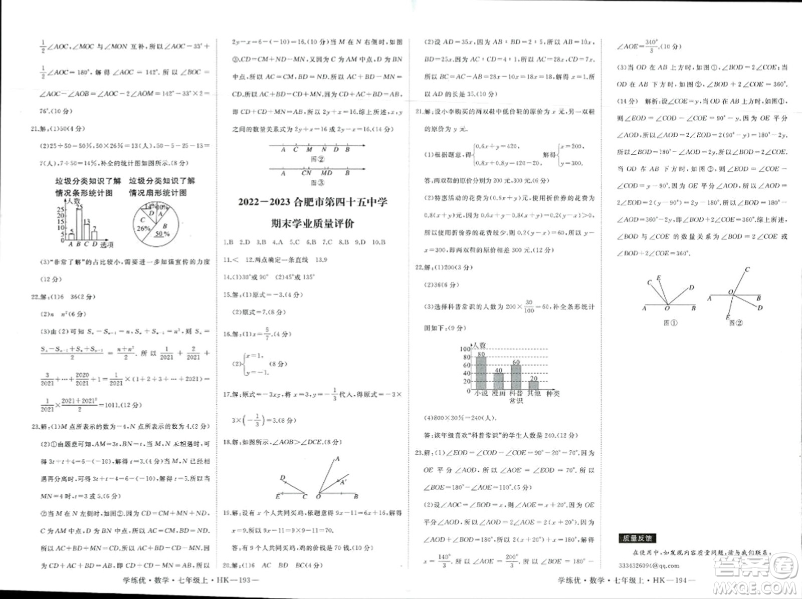 寧夏人民教育出版社2023年秋學(xué)練優(yōu)七年級(jí)數(shù)學(xué)上冊(cè)滬科版答案