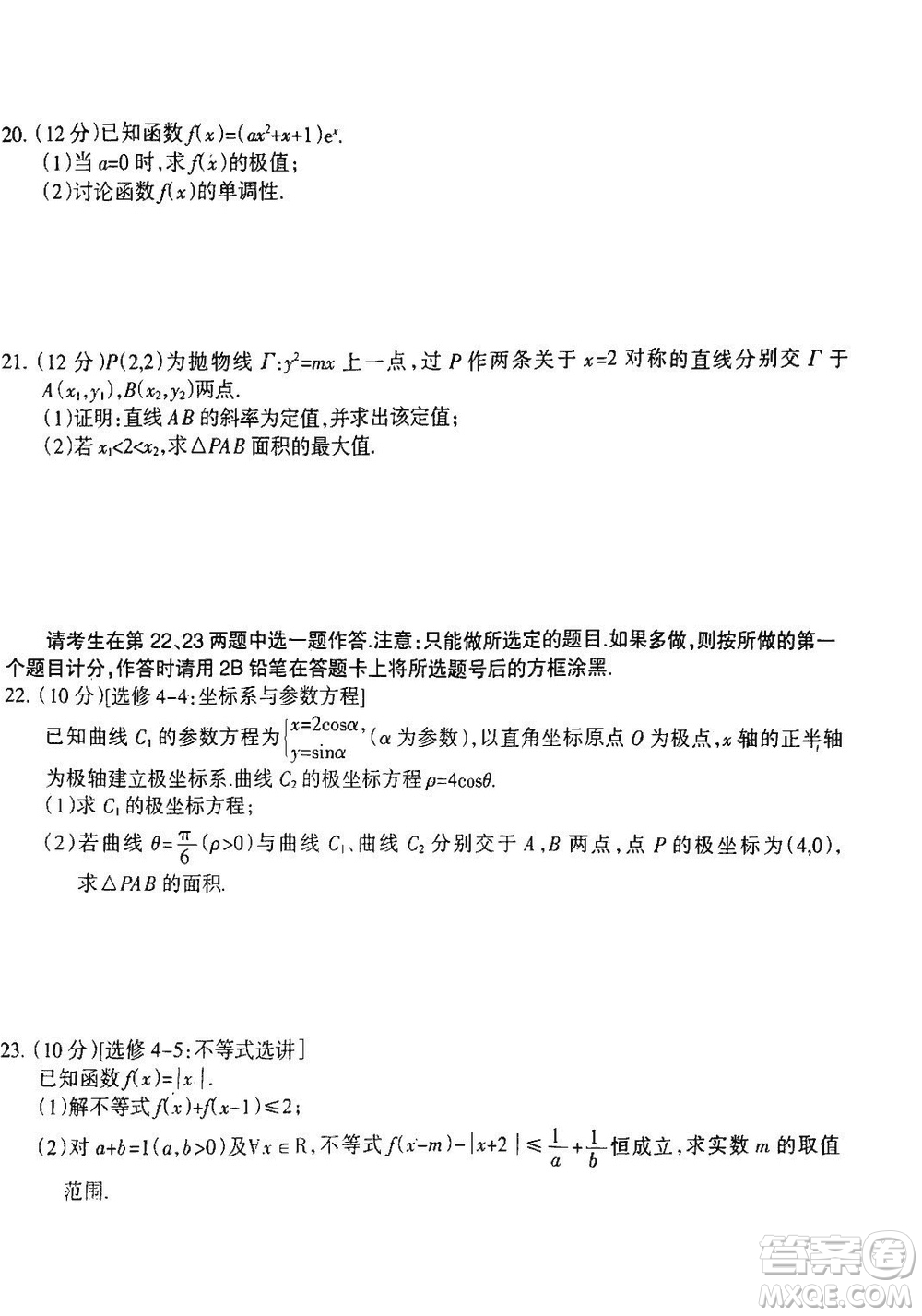 涼山州2024屆高中畢業(yè)班上學(xué)期第一次診斷性檢測(cè)理科數(shù)學(xué)參考答案