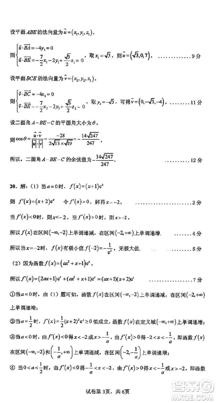 涼山州2024屆高中畢業(yè)班上學(xué)期第一次診斷性檢測(cè)理科數(shù)學(xué)參考答案