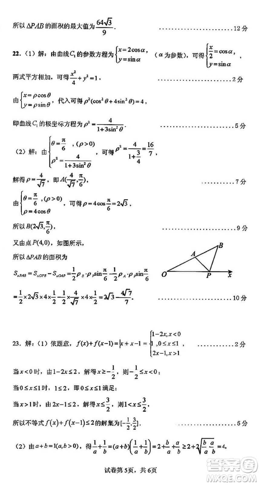 涼山州2024屆高中畢業(yè)班上學(xué)期第一次診斷性檢測(cè)理科數(shù)學(xué)參考答案