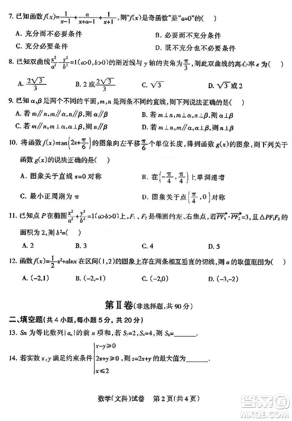 涼山州2024屆高中畢業(yè)班上學(xué)期第一次診斷性檢測(cè)文科數(shù)學(xué)參考答案