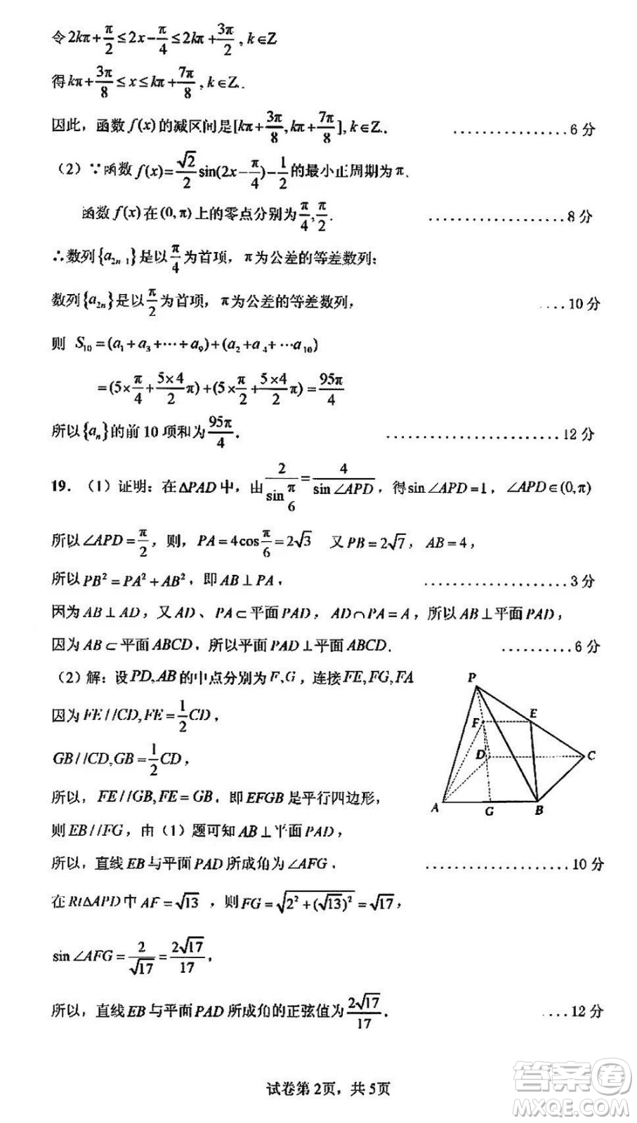 涼山州2024屆高中畢業(yè)班上學(xué)期第一次診斷性檢測(cè)文科數(shù)學(xué)參考答案