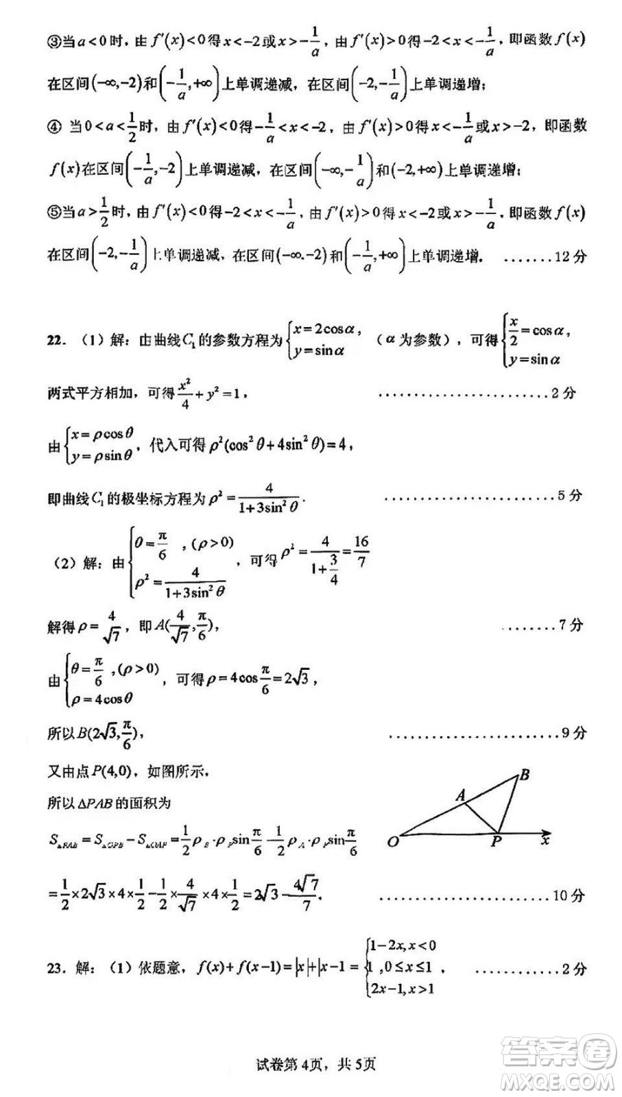 涼山州2024屆高中畢業(yè)班上學(xué)期第一次診斷性檢測(cè)文科數(shù)學(xué)參考答案