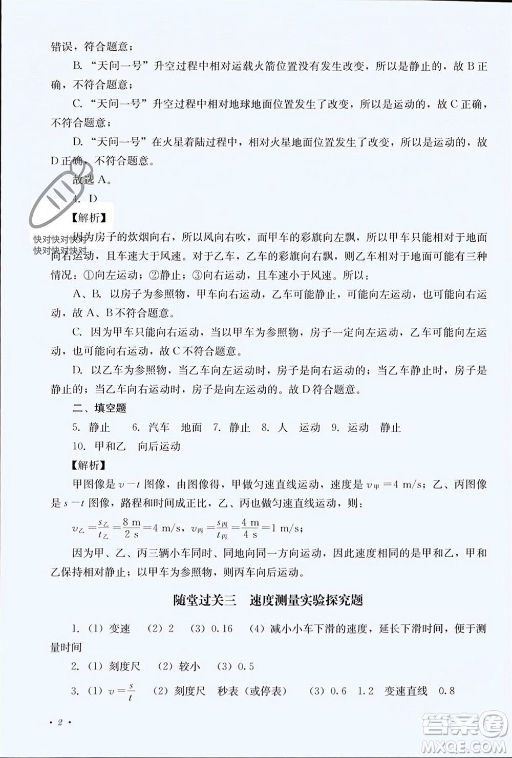 四川教育出版社2023年秋學(xué)情點評八年級物理上冊教科版參考答案