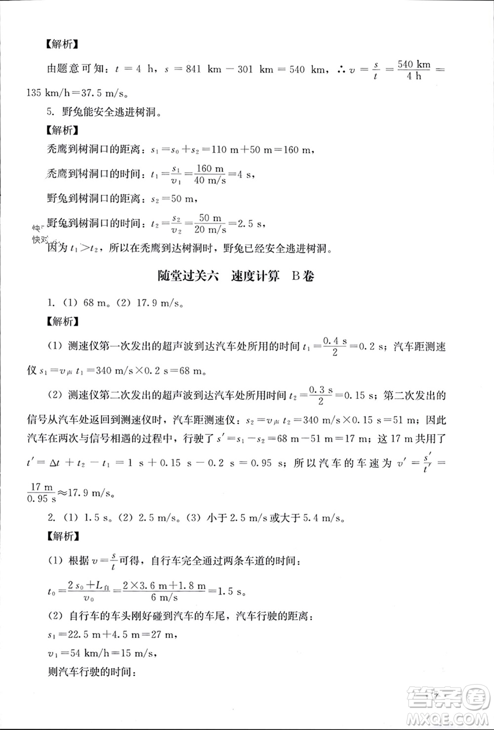 四川教育出版社2023年秋學(xué)情點評八年級物理上冊教科版參考答案