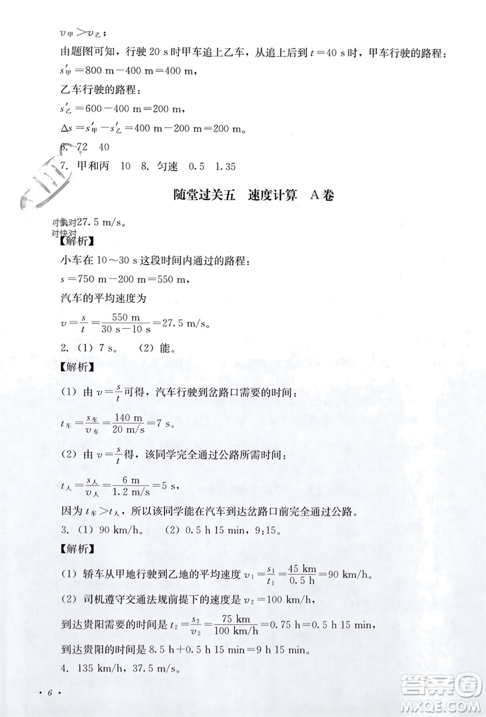 四川教育出版社2023年秋學(xué)情點評八年級物理上冊教科版參考答案