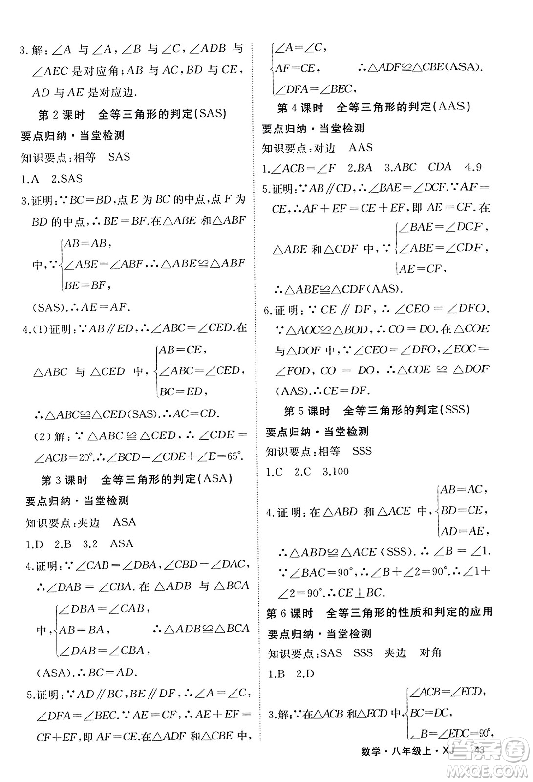 寧夏人民教育出版社2023年秋學(xué)練優(yōu)八年級(jí)數(shù)學(xué)上冊(cè)湘教版答案