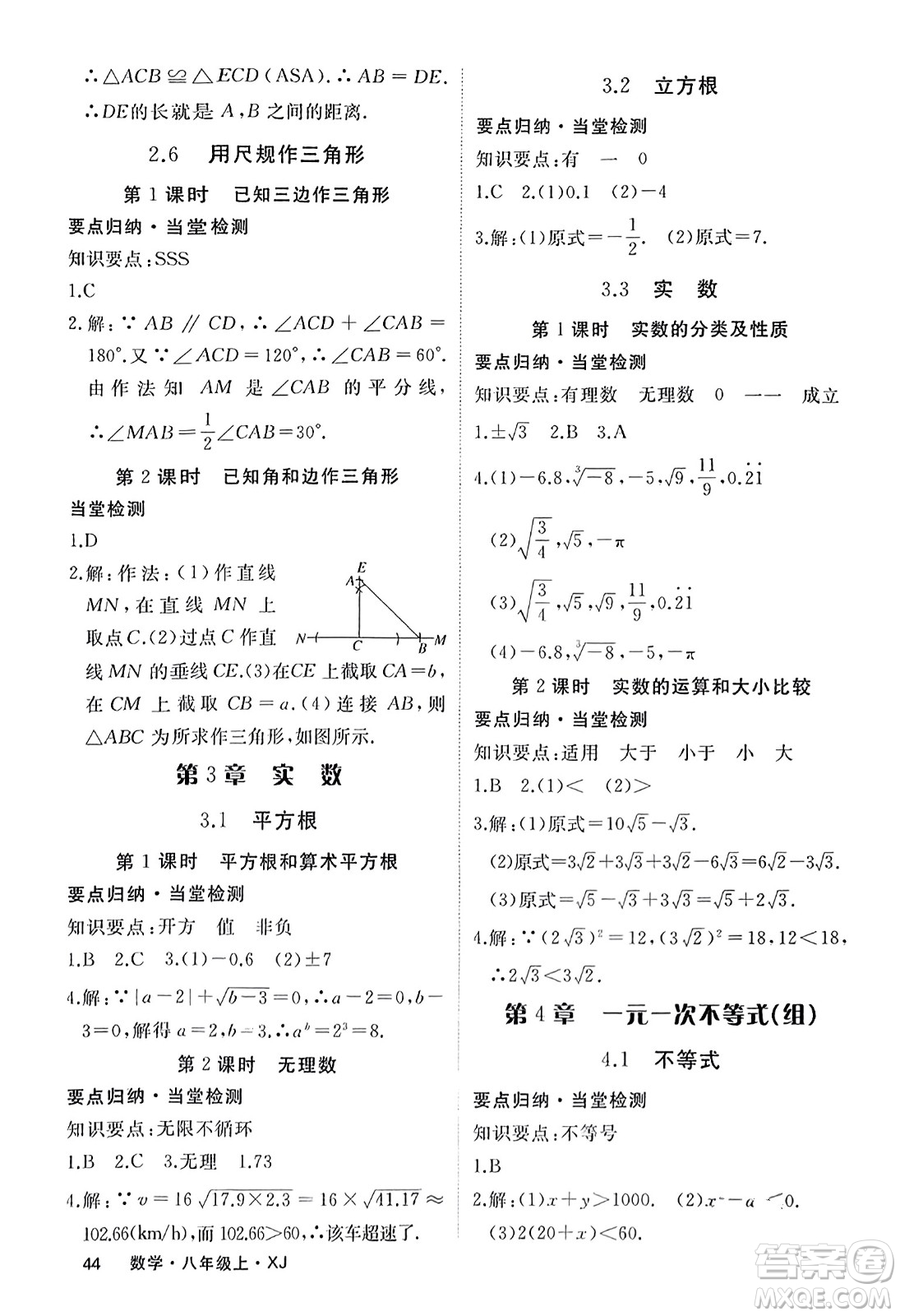 寧夏人民教育出版社2023年秋學(xué)練優(yōu)八年級(jí)數(shù)學(xué)上冊(cè)湘教版答案