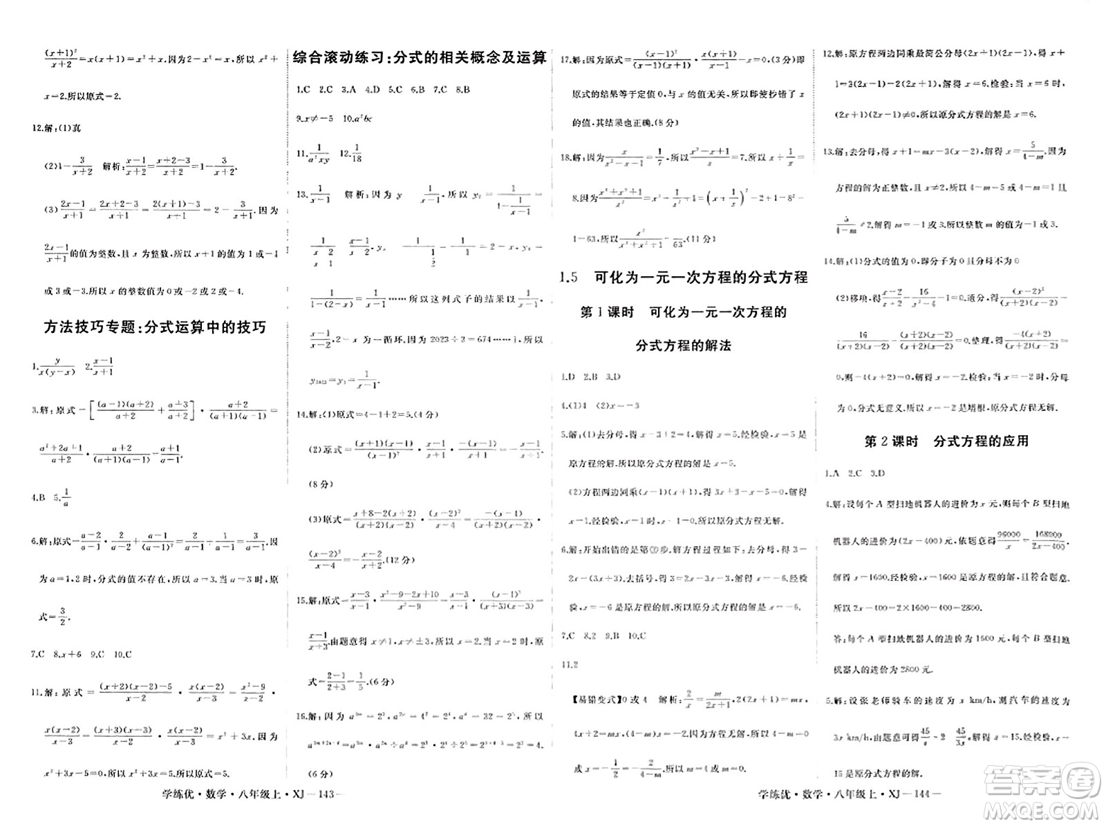 寧夏人民教育出版社2023年秋學(xué)練優(yōu)八年級(jí)數(shù)學(xué)上冊(cè)湘教版答案