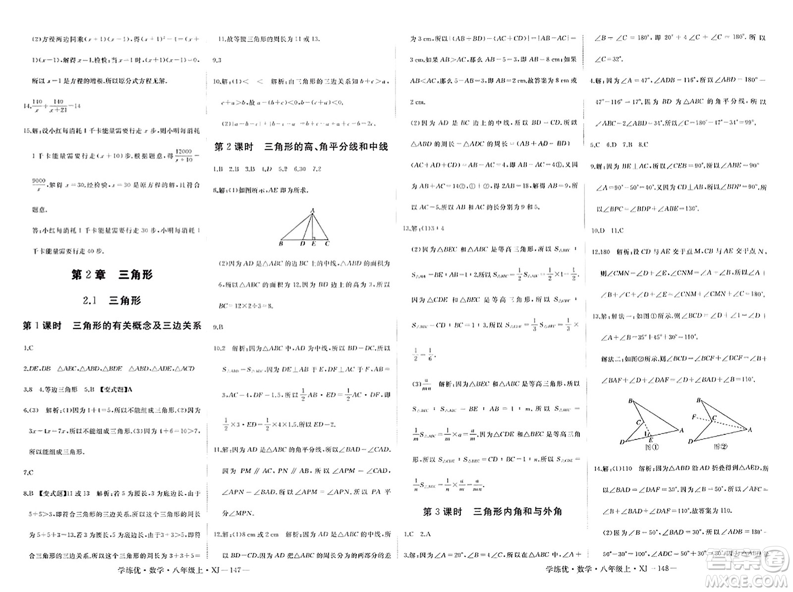 寧夏人民教育出版社2023年秋學(xué)練優(yōu)八年級(jí)數(shù)學(xué)上冊(cè)湘教版答案