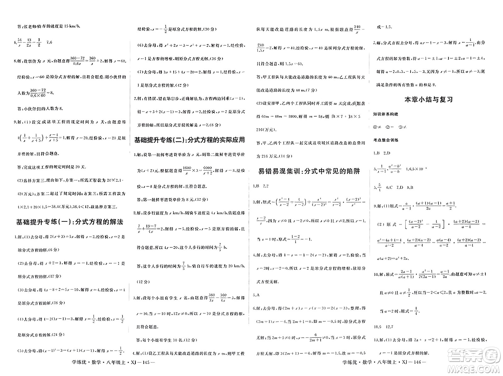 寧夏人民教育出版社2023年秋學(xué)練優(yōu)八年級(jí)數(shù)學(xué)上冊(cè)湘教版答案