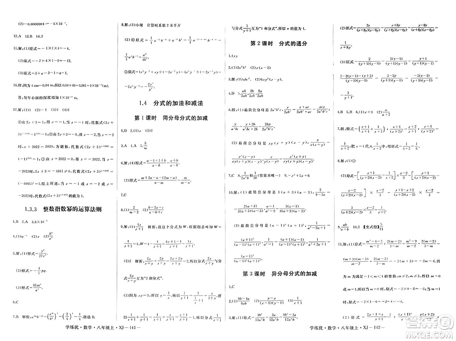 寧夏人民教育出版社2023年秋學(xué)練優(yōu)八年級(jí)數(shù)學(xué)上冊(cè)湘教版答案