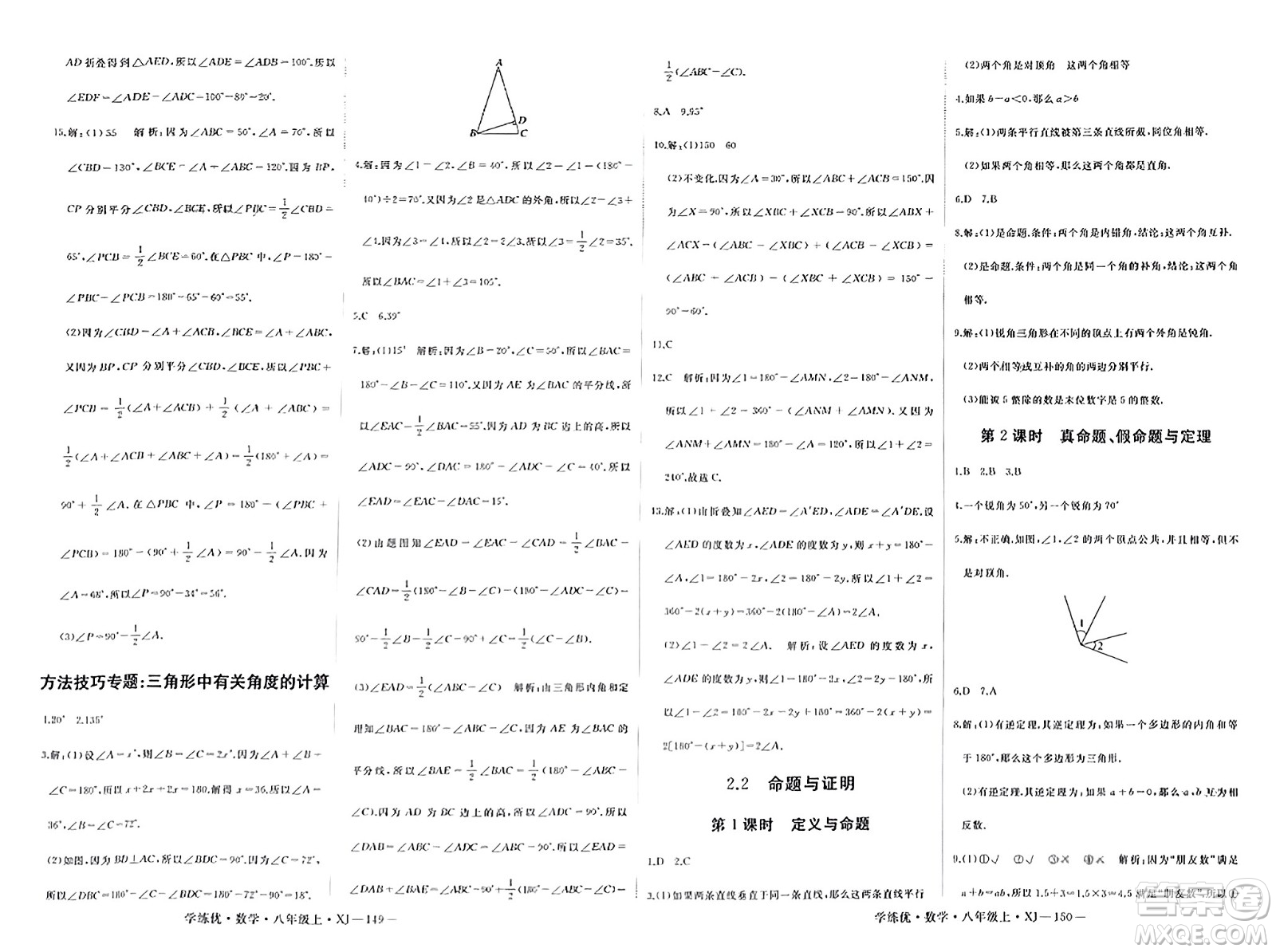 寧夏人民教育出版社2023年秋學(xué)練優(yōu)八年級(jí)數(shù)學(xué)上冊(cè)湘教版答案