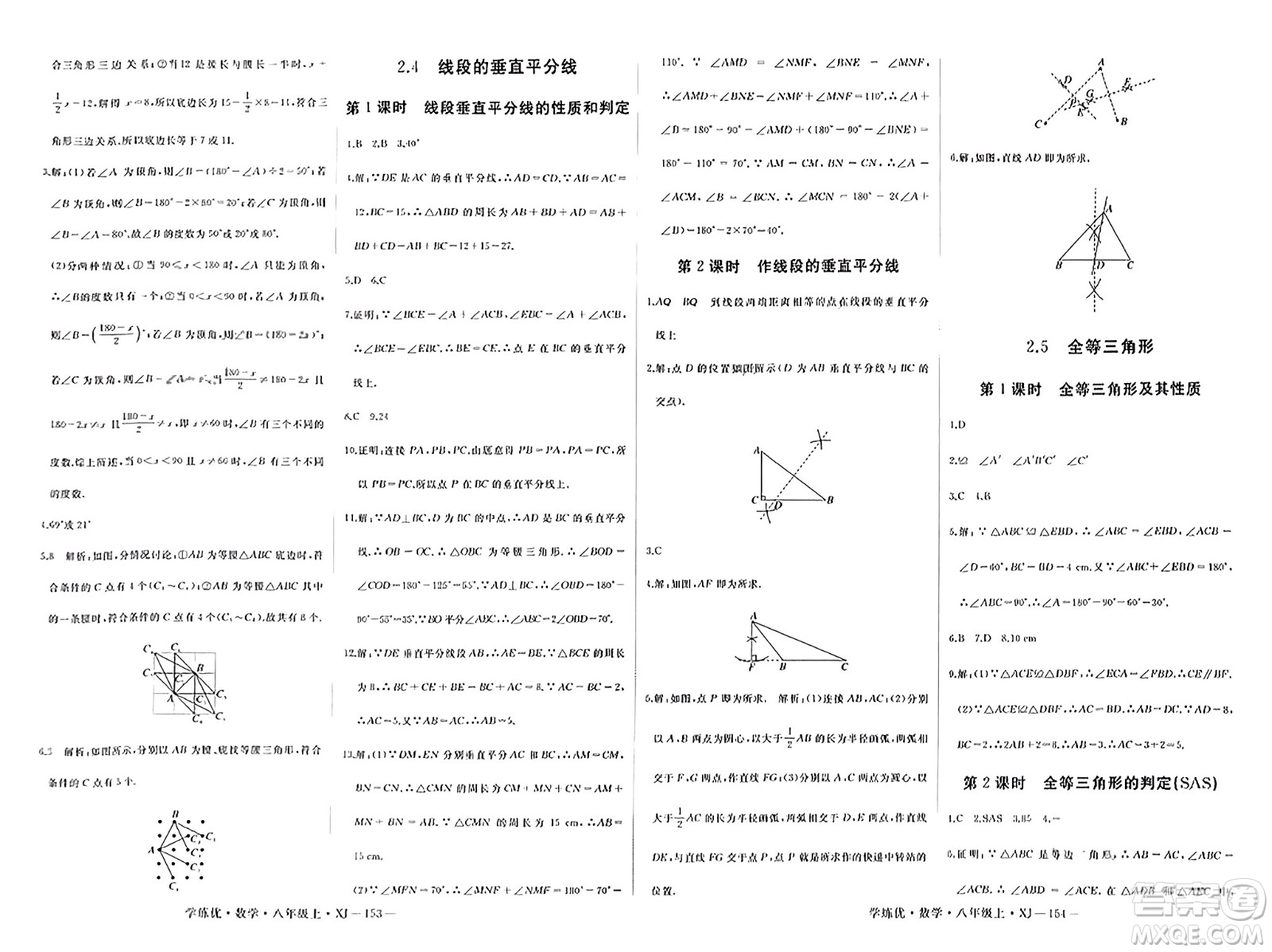 寧夏人民教育出版社2023年秋學(xué)練優(yōu)八年級(jí)數(shù)學(xué)上冊(cè)湘教版答案