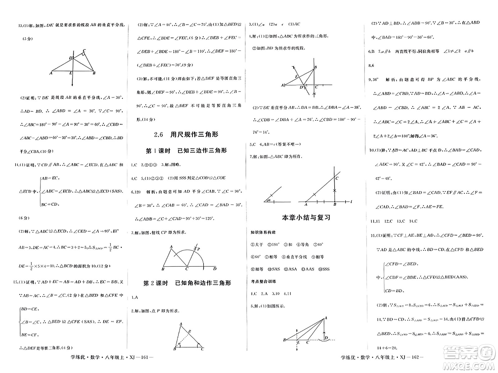 寧夏人民教育出版社2023年秋學(xué)練優(yōu)八年級(jí)數(shù)學(xué)上冊(cè)湘教版答案