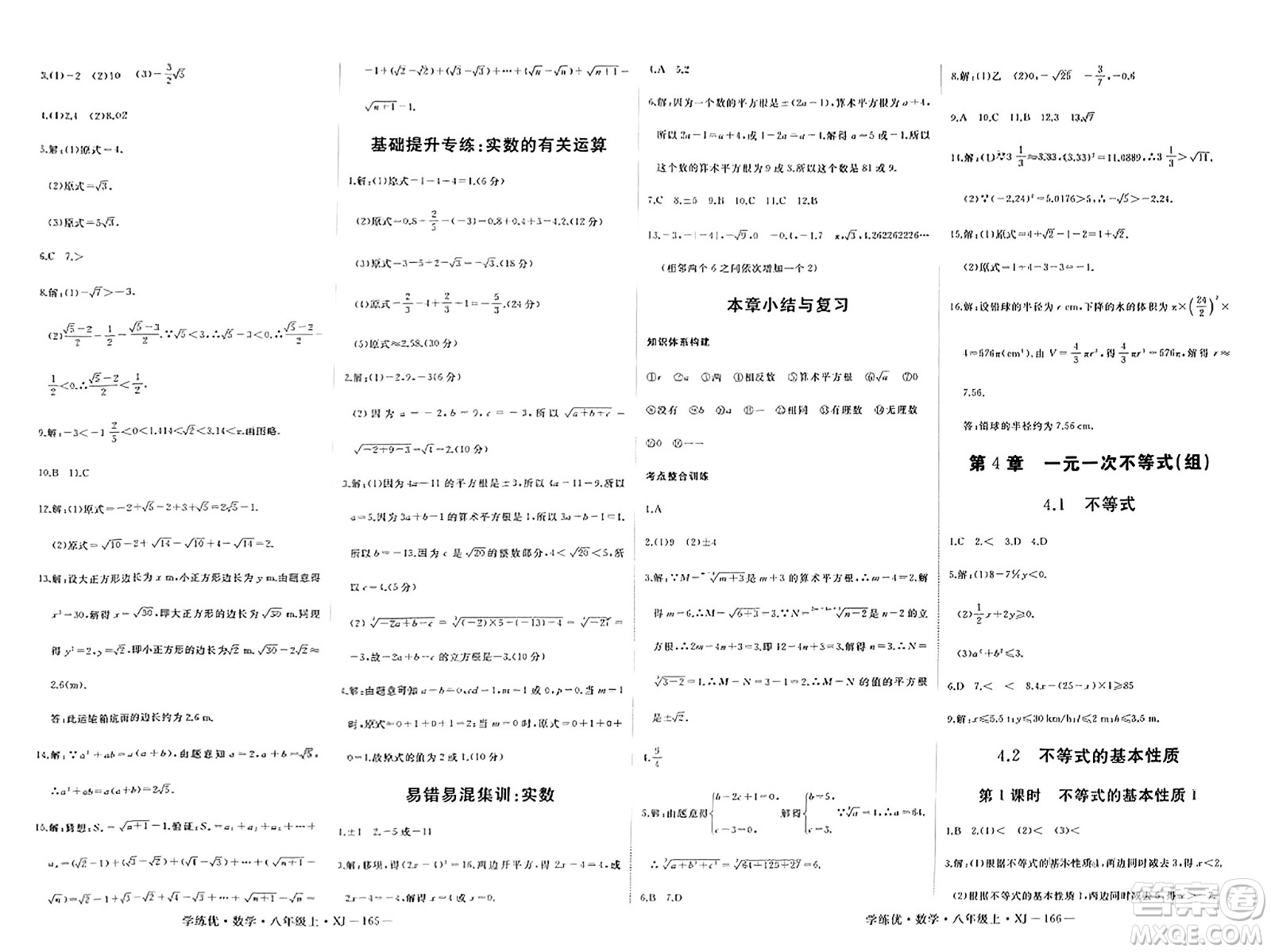 寧夏人民教育出版社2023年秋學(xué)練優(yōu)八年級(jí)數(shù)學(xué)上冊(cè)湘教版答案