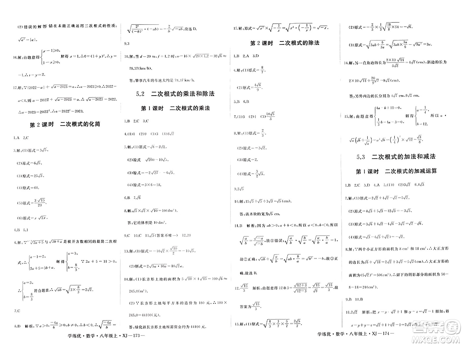 寧夏人民教育出版社2023年秋學(xué)練優(yōu)八年級(jí)數(shù)學(xué)上冊(cè)湘教版答案