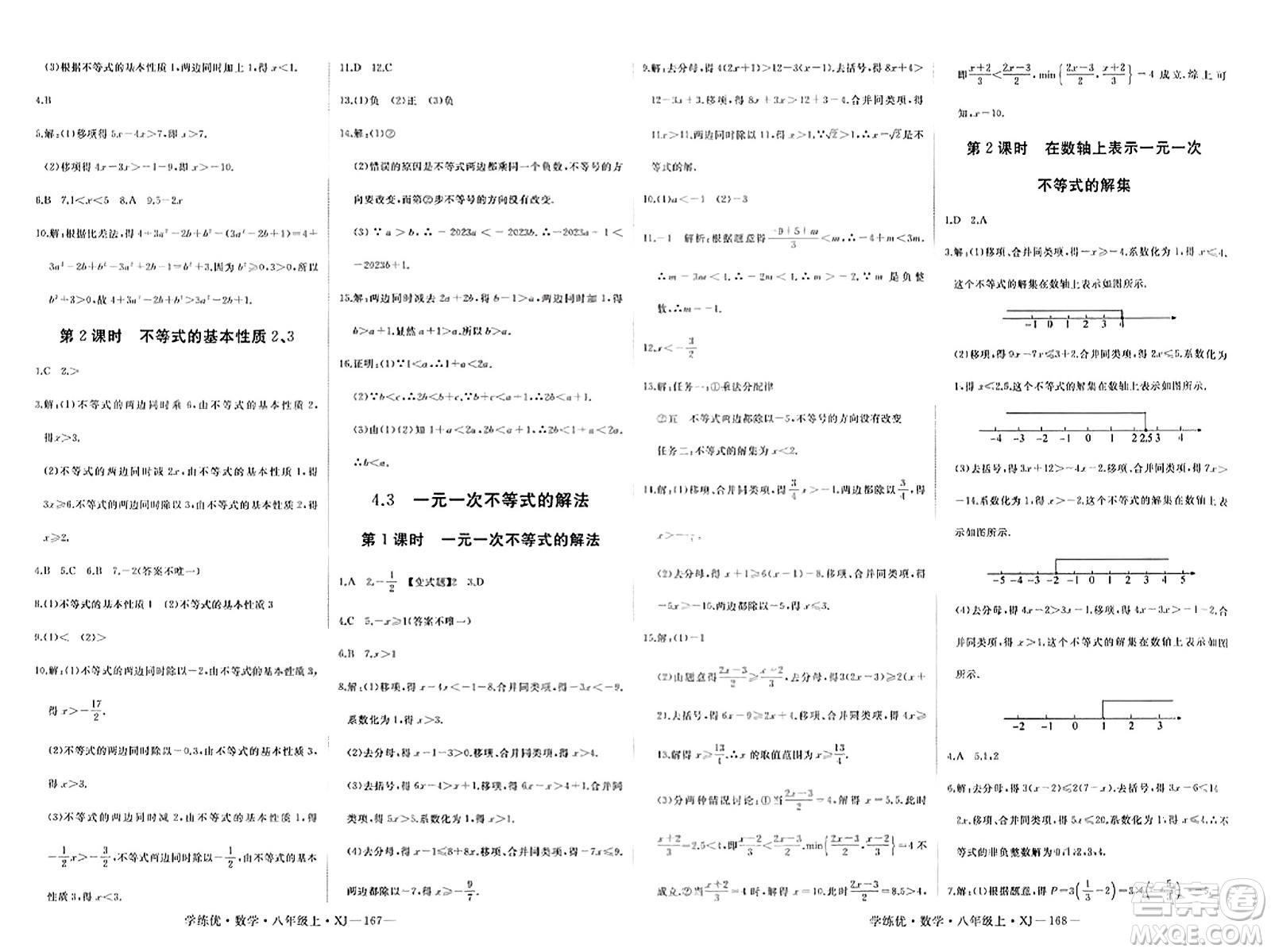 寧夏人民教育出版社2023年秋學(xué)練優(yōu)八年級(jí)數(shù)學(xué)上冊(cè)湘教版答案