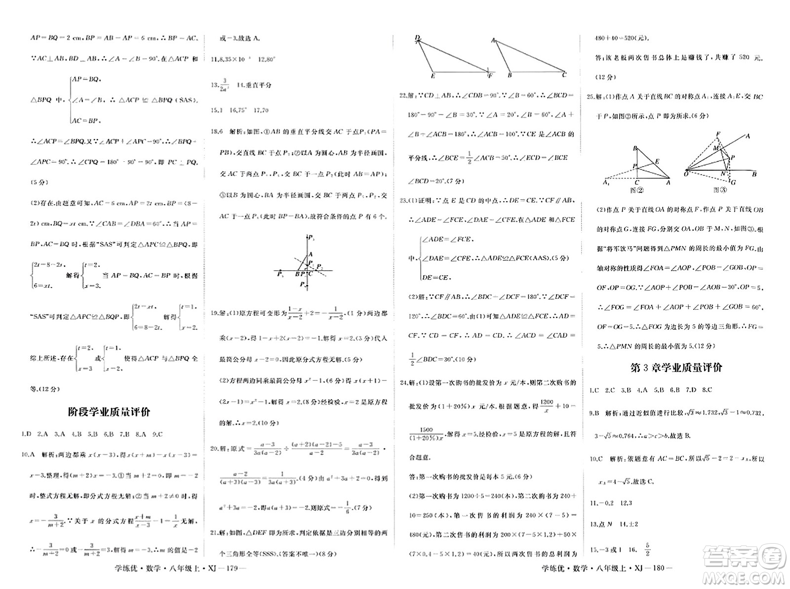 寧夏人民教育出版社2023年秋學(xué)練優(yōu)八年級(jí)數(shù)學(xué)上冊(cè)湘教版答案