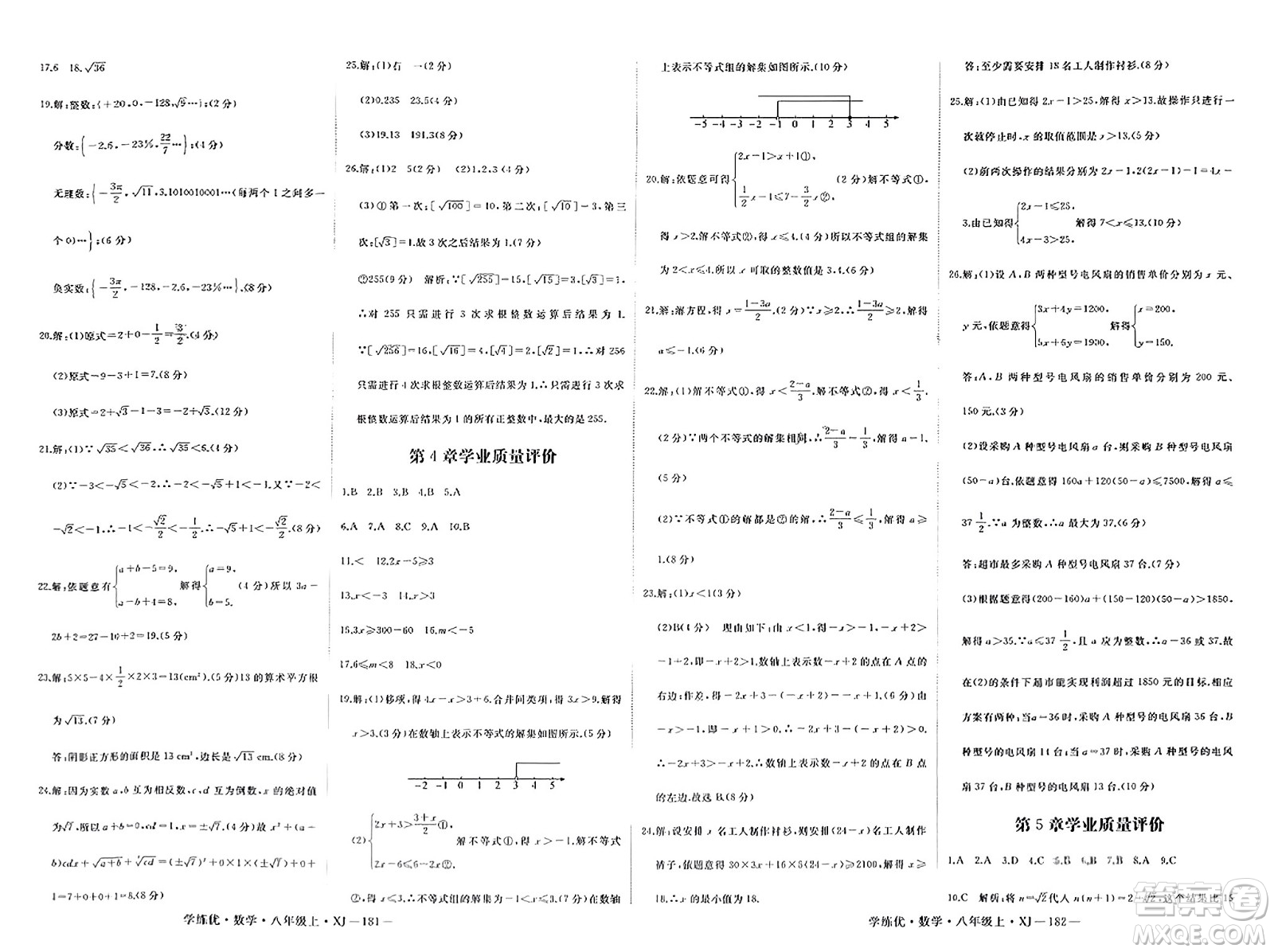 寧夏人民教育出版社2023年秋學(xué)練優(yōu)八年級(jí)數(shù)學(xué)上冊(cè)湘教版答案