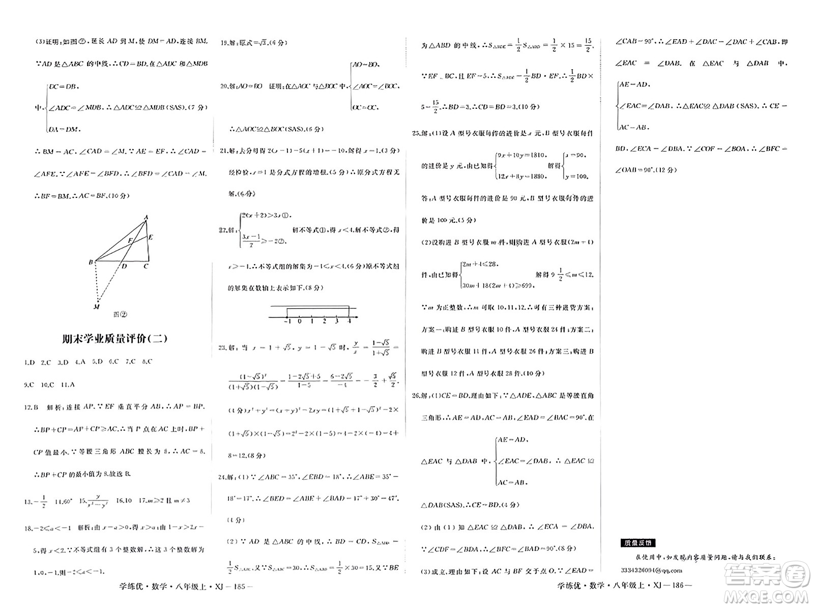 寧夏人民教育出版社2023年秋學(xué)練優(yōu)八年級(jí)數(shù)學(xué)上冊(cè)湘教版答案