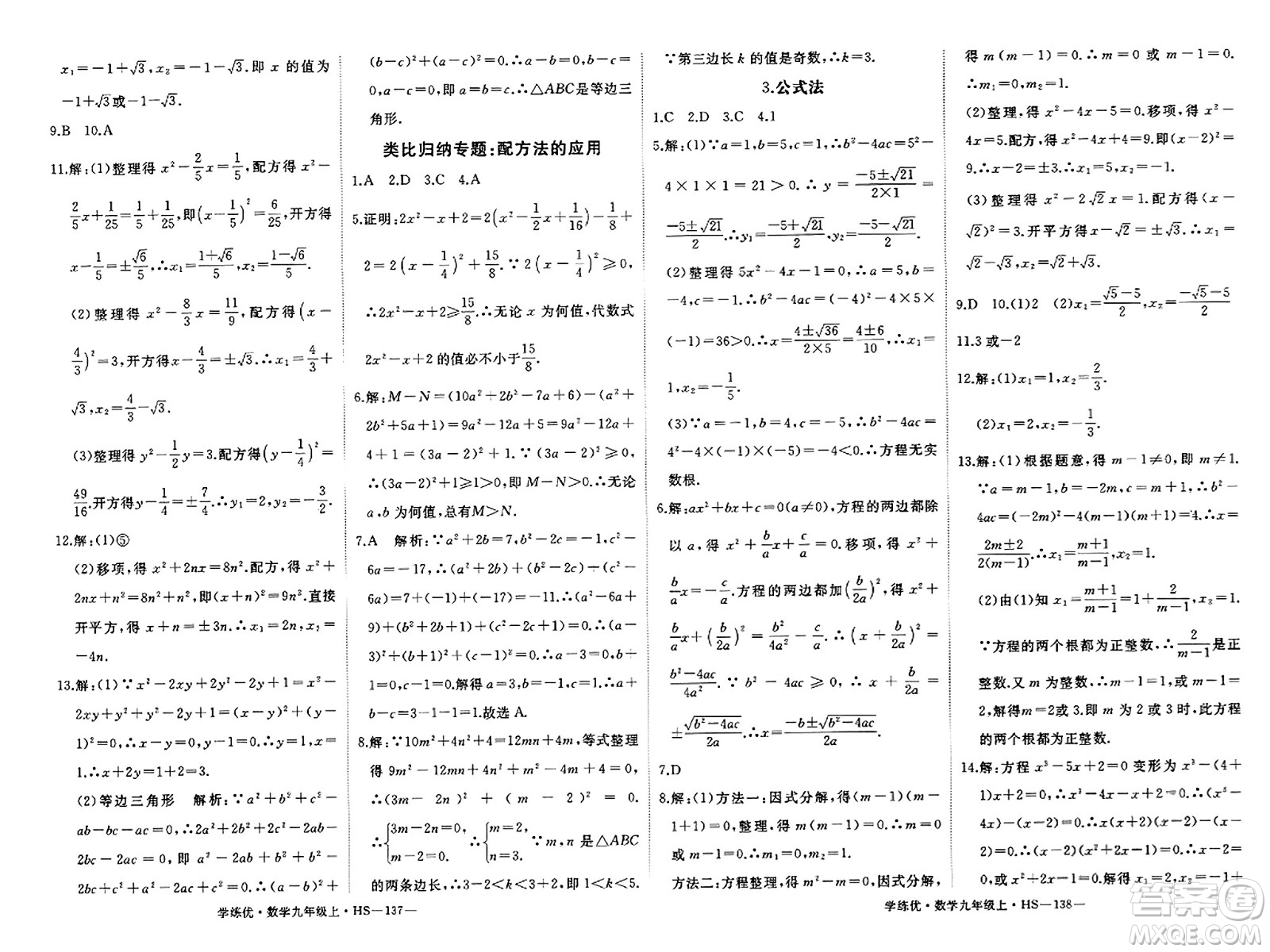 寧夏人民教育出版社2023年秋學(xué)練優(yōu)九年級數(shù)學(xué)上冊華師版答案