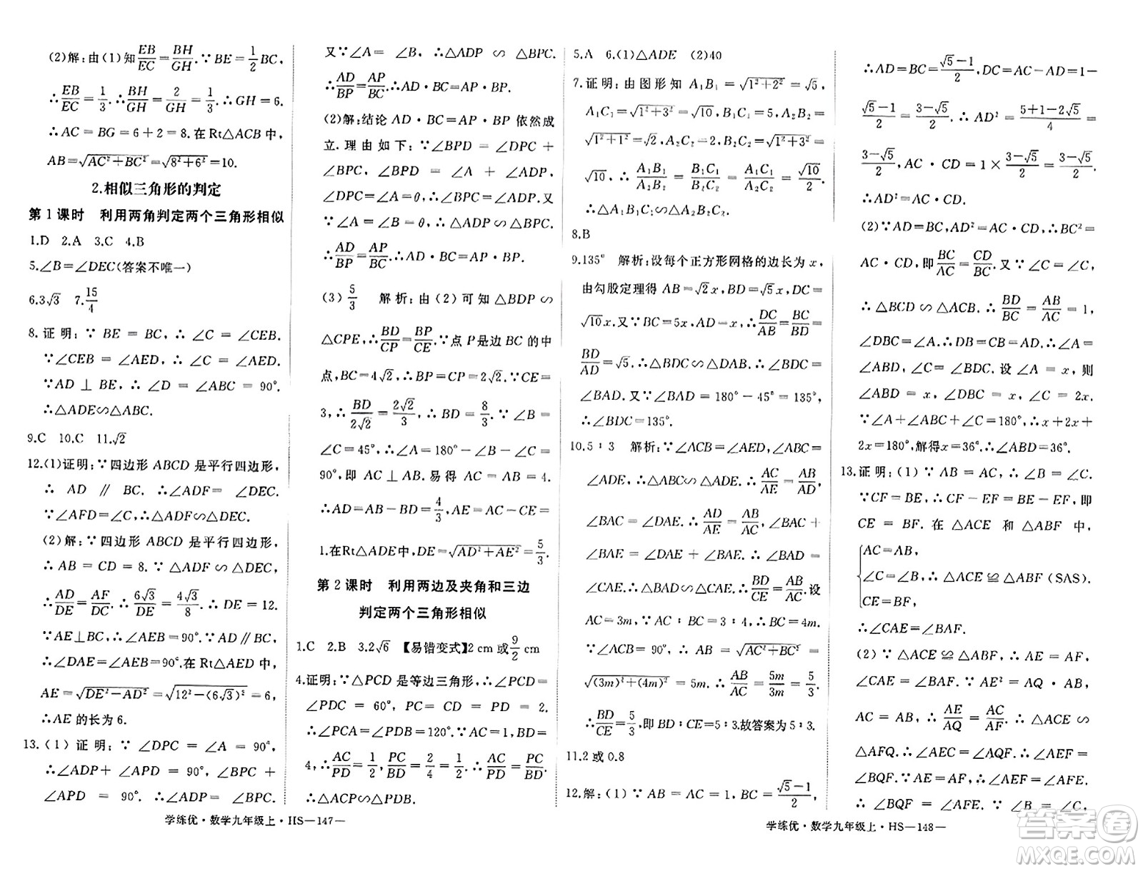 寧夏人民教育出版社2023年秋學(xué)練優(yōu)九年級數(shù)學(xué)上冊華師版答案