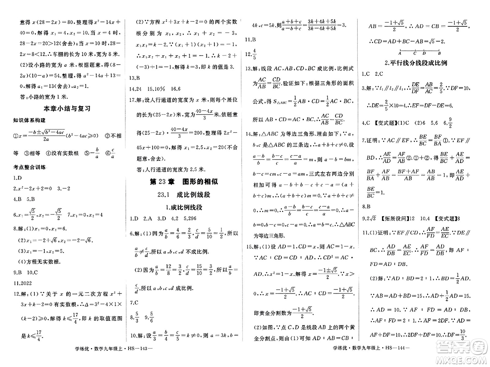 寧夏人民教育出版社2023年秋學(xué)練優(yōu)九年級數(shù)學(xué)上冊華師版答案