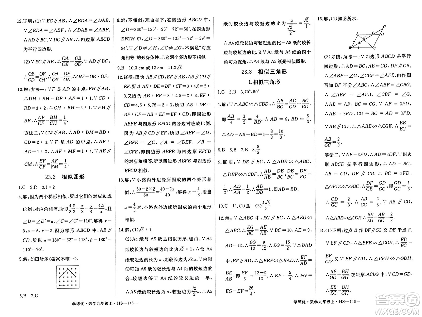 寧夏人民教育出版社2023年秋學(xué)練優(yōu)九年級數(shù)學(xué)上冊華師版答案