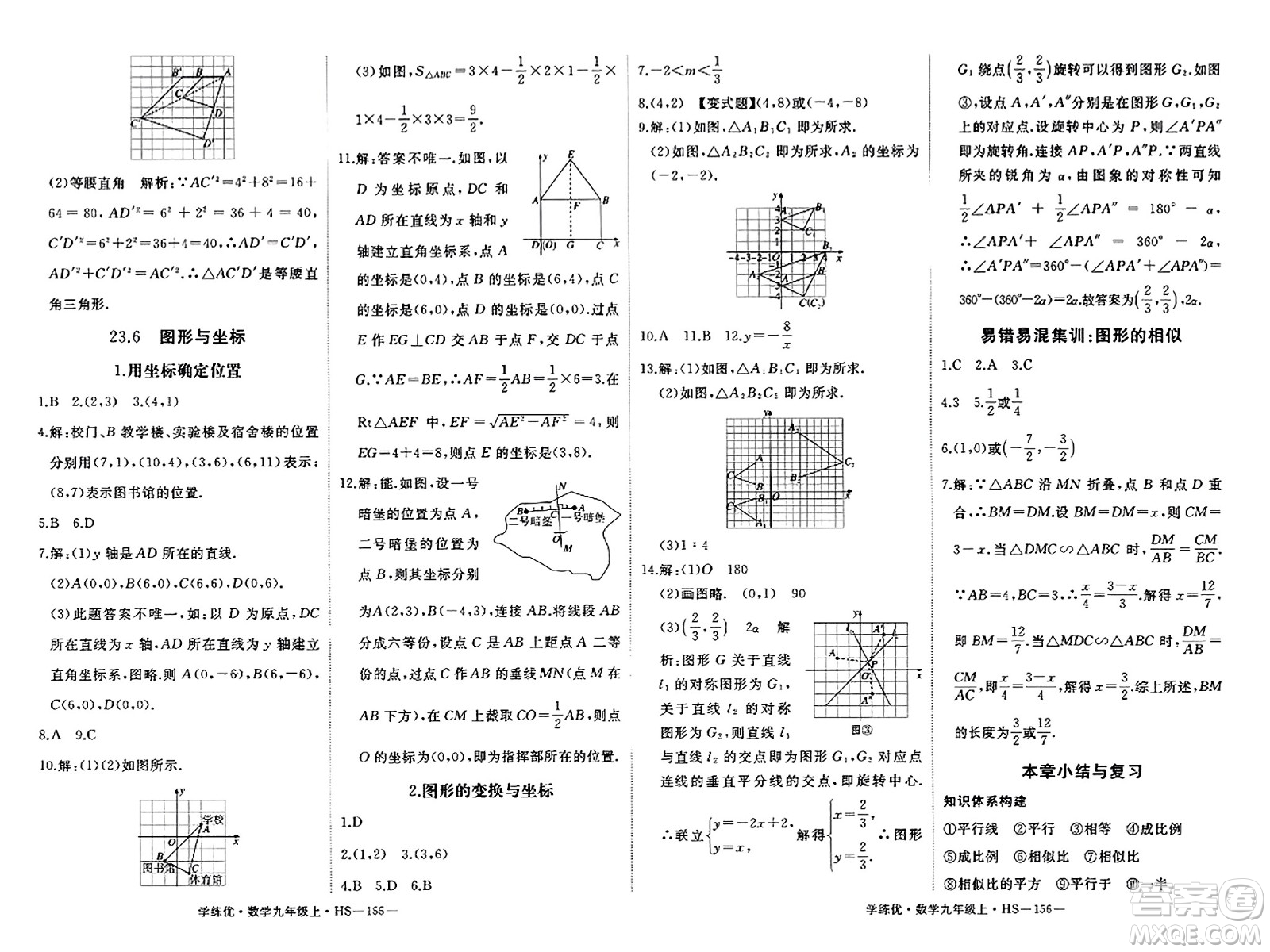 寧夏人民教育出版社2023年秋學(xué)練優(yōu)九年級數(shù)學(xué)上冊華師版答案