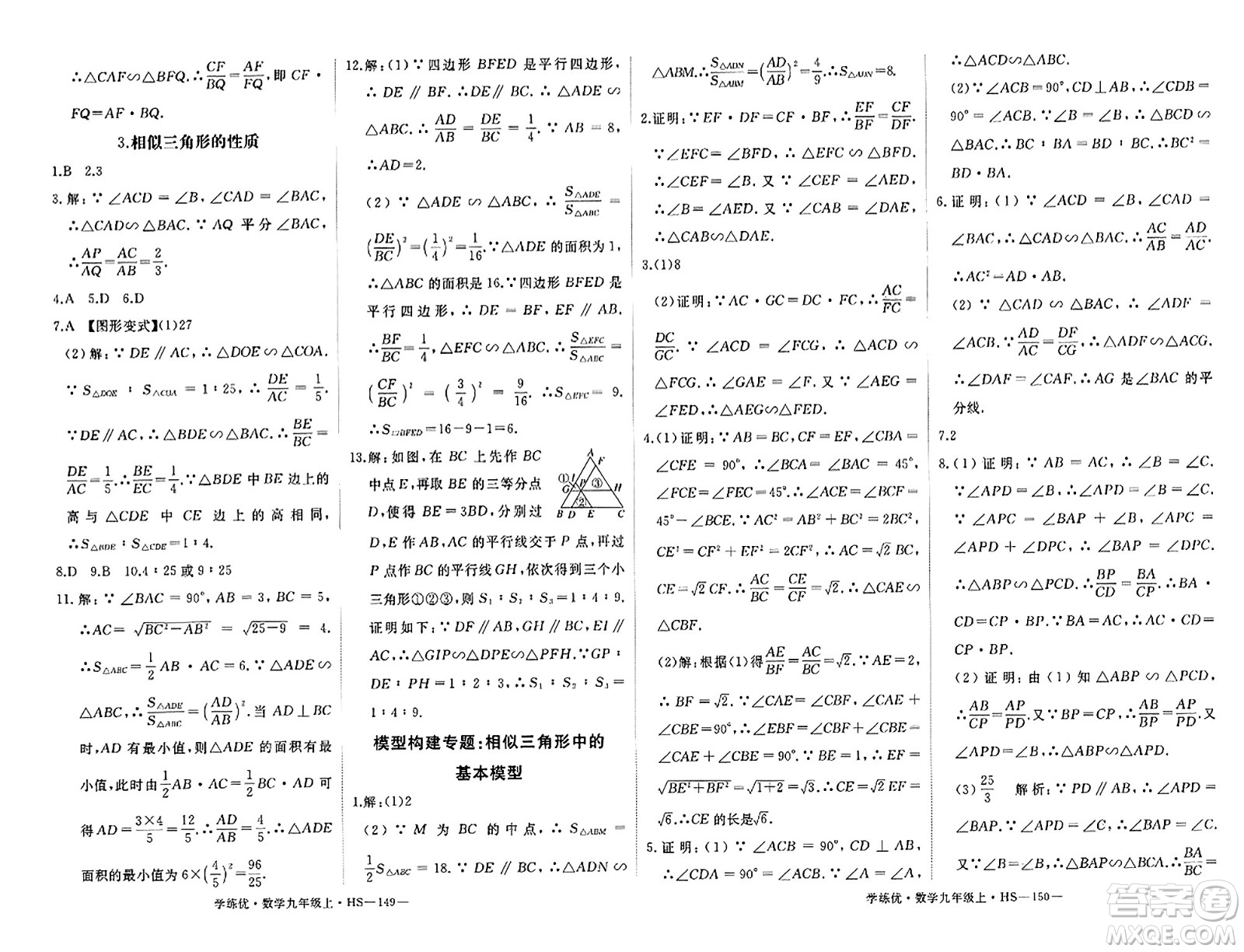 寧夏人民教育出版社2023年秋學(xué)練優(yōu)九年級數(shù)學(xué)上冊華師版答案