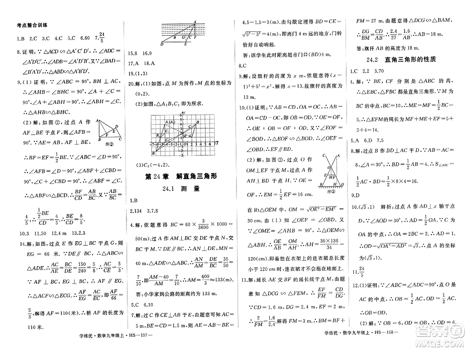 寧夏人民教育出版社2023年秋學(xué)練優(yōu)九年級數(shù)學(xué)上冊華師版答案