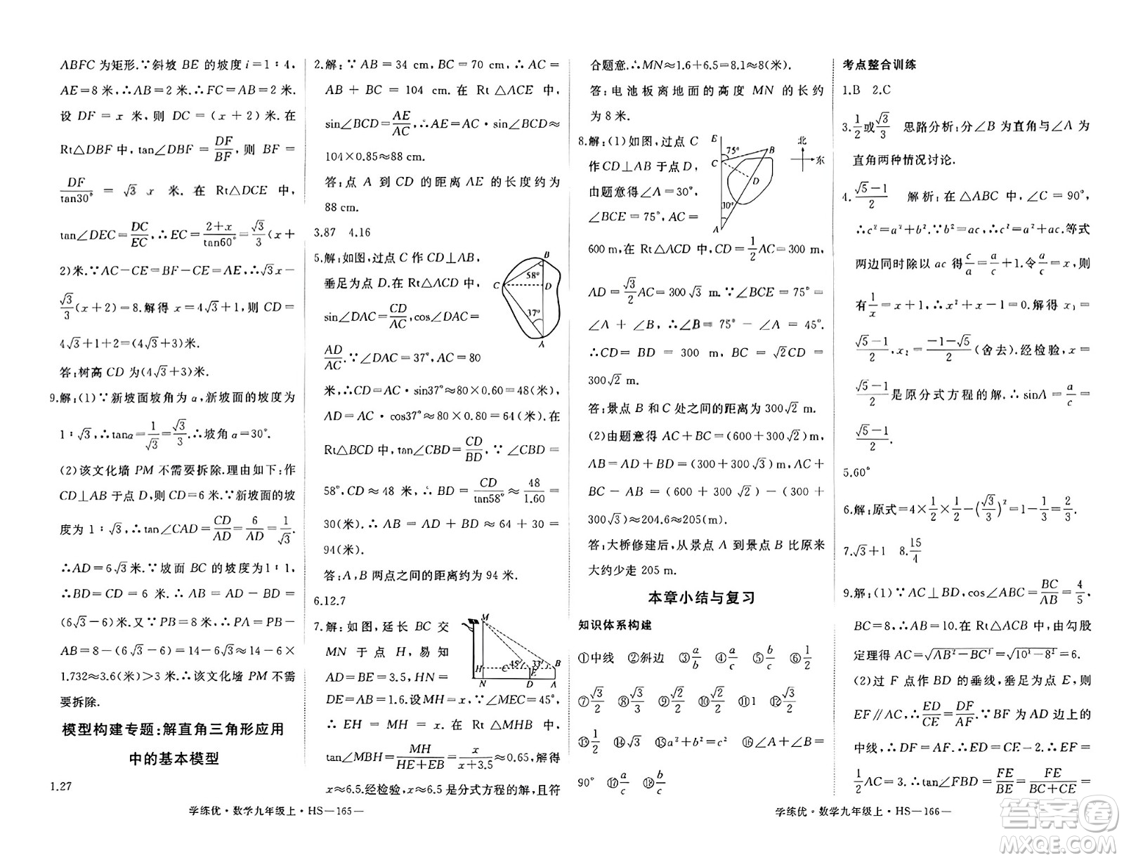 寧夏人民教育出版社2023年秋學(xué)練優(yōu)九年級數(shù)學(xué)上冊華師版答案