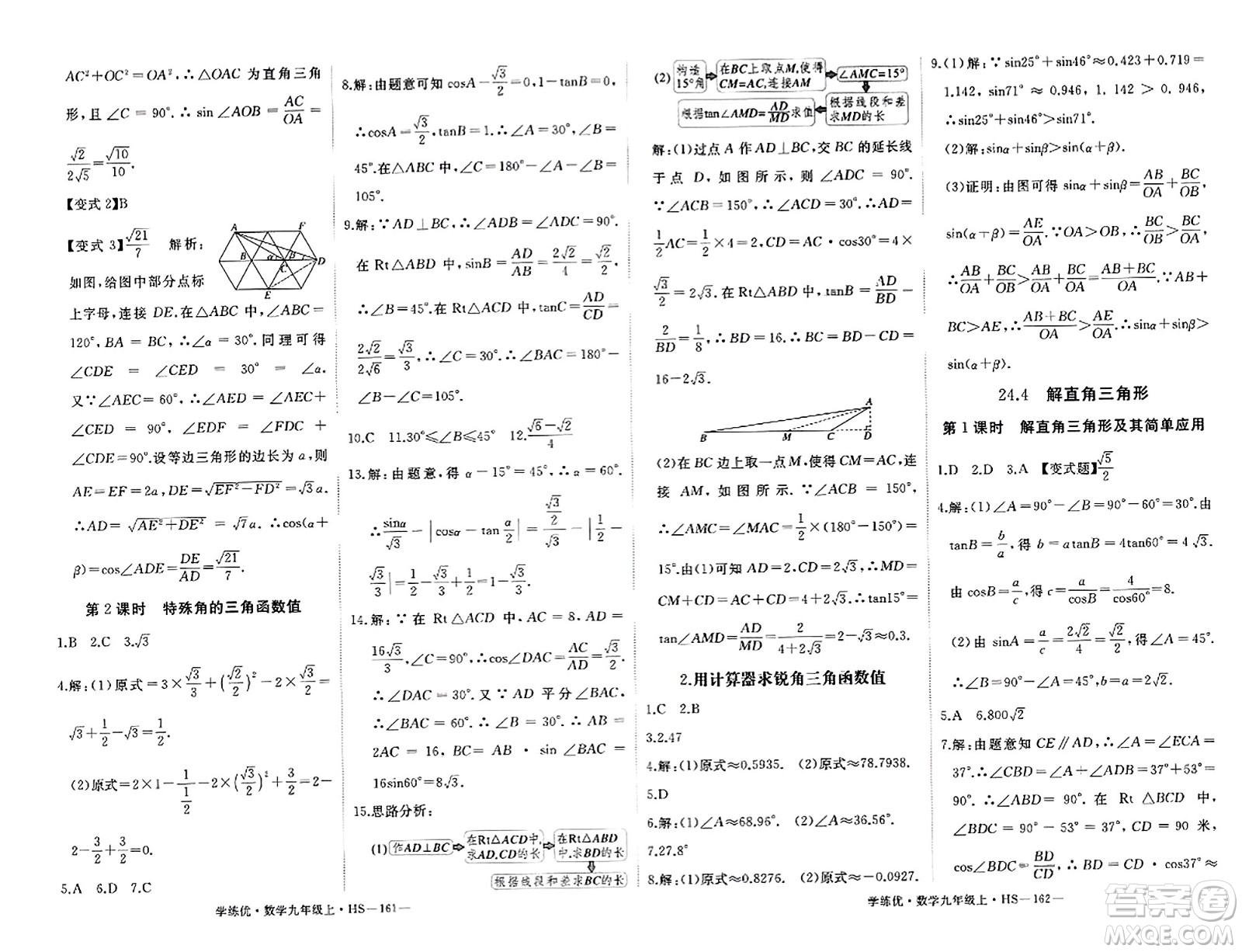 寧夏人民教育出版社2023年秋學(xué)練優(yōu)九年級數(shù)學(xué)上冊華師版答案