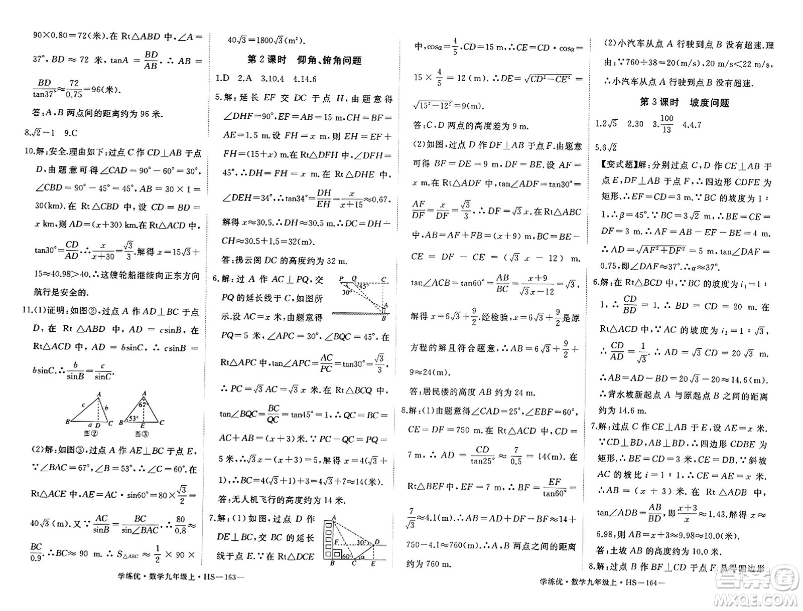 寧夏人民教育出版社2023年秋學(xué)練優(yōu)九年級數(shù)學(xué)上冊華師版答案