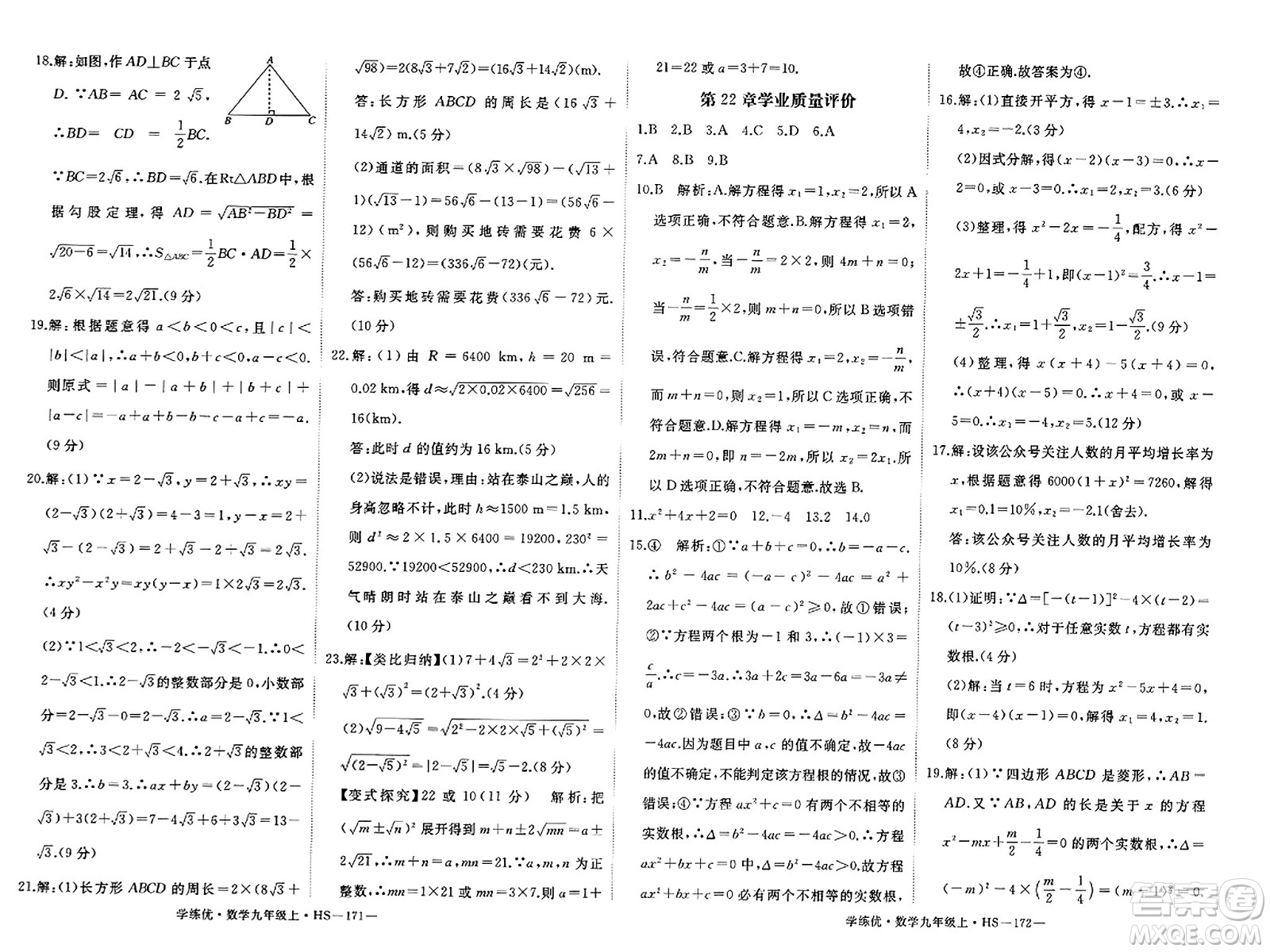 寧夏人民教育出版社2023年秋學(xué)練優(yōu)九年級數(shù)學(xué)上冊華師版答案