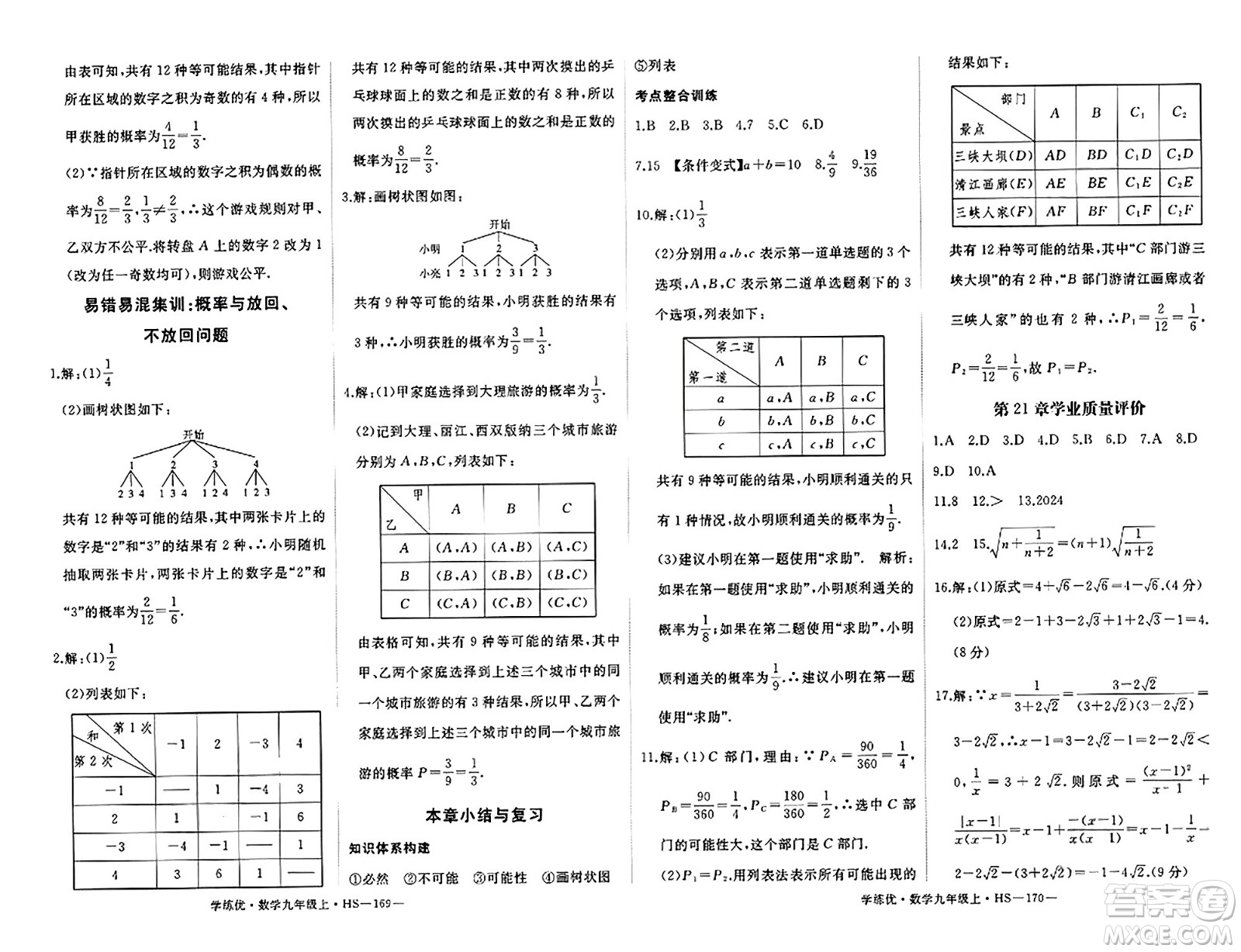 寧夏人民教育出版社2023年秋學(xué)練優(yōu)九年級數(shù)學(xué)上冊華師版答案