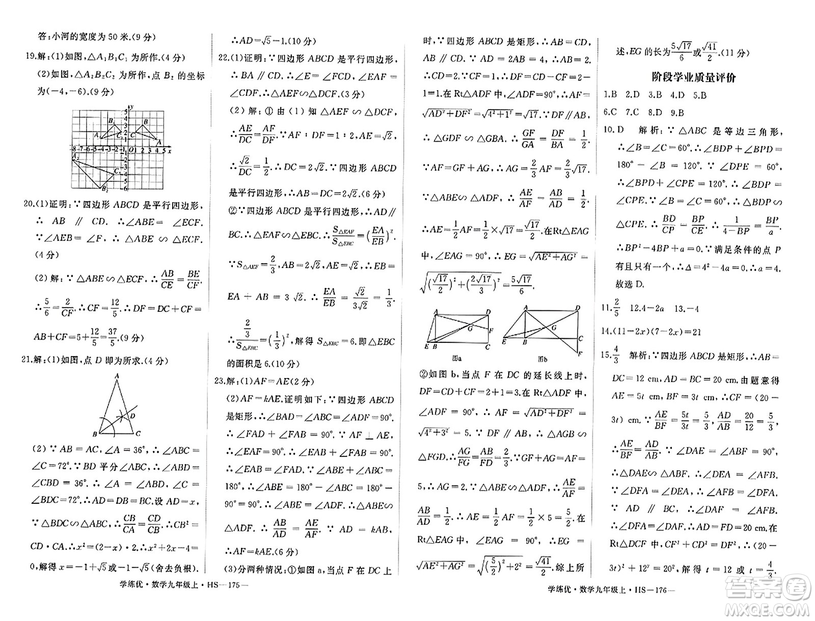 寧夏人民教育出版社2023年秋學(xué)練優(yōu)九年級數(shù)學(xué)上冊華師版答案