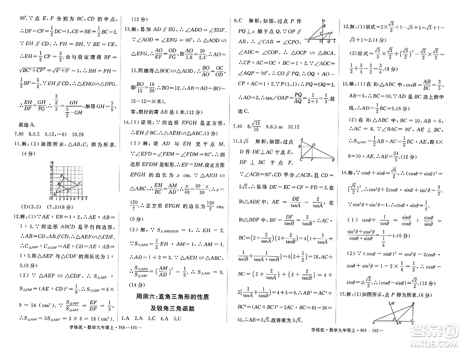 寧夏人民教育出版社2023年秋學(xué)練優(yōu)九年級數(shù)學(xué)上冊華師版答案