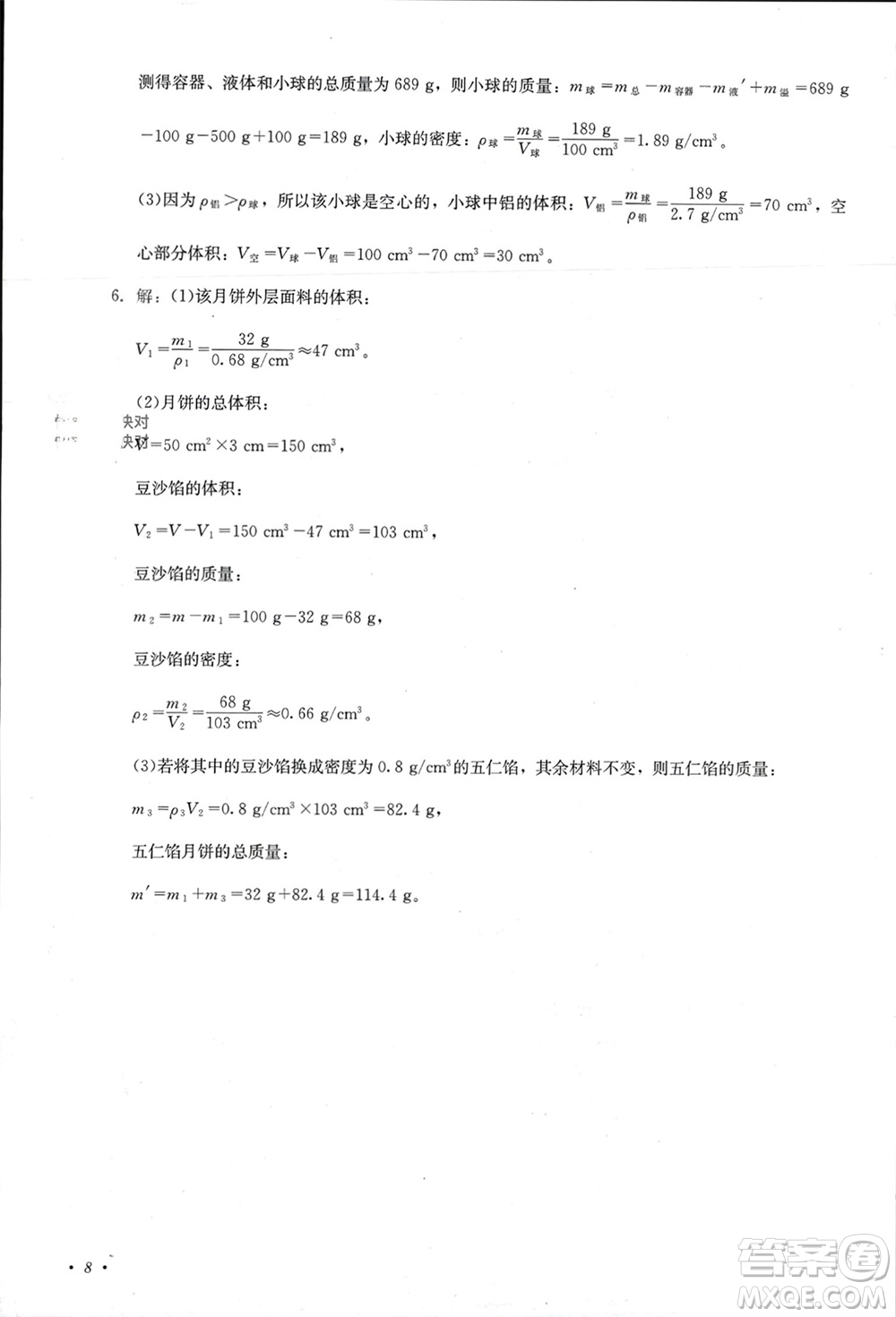 四川教育出版社2023年秋學(xué)情點(diǎn)評(píng)八年級(jí)物理上冊(cè)人教版參考答案