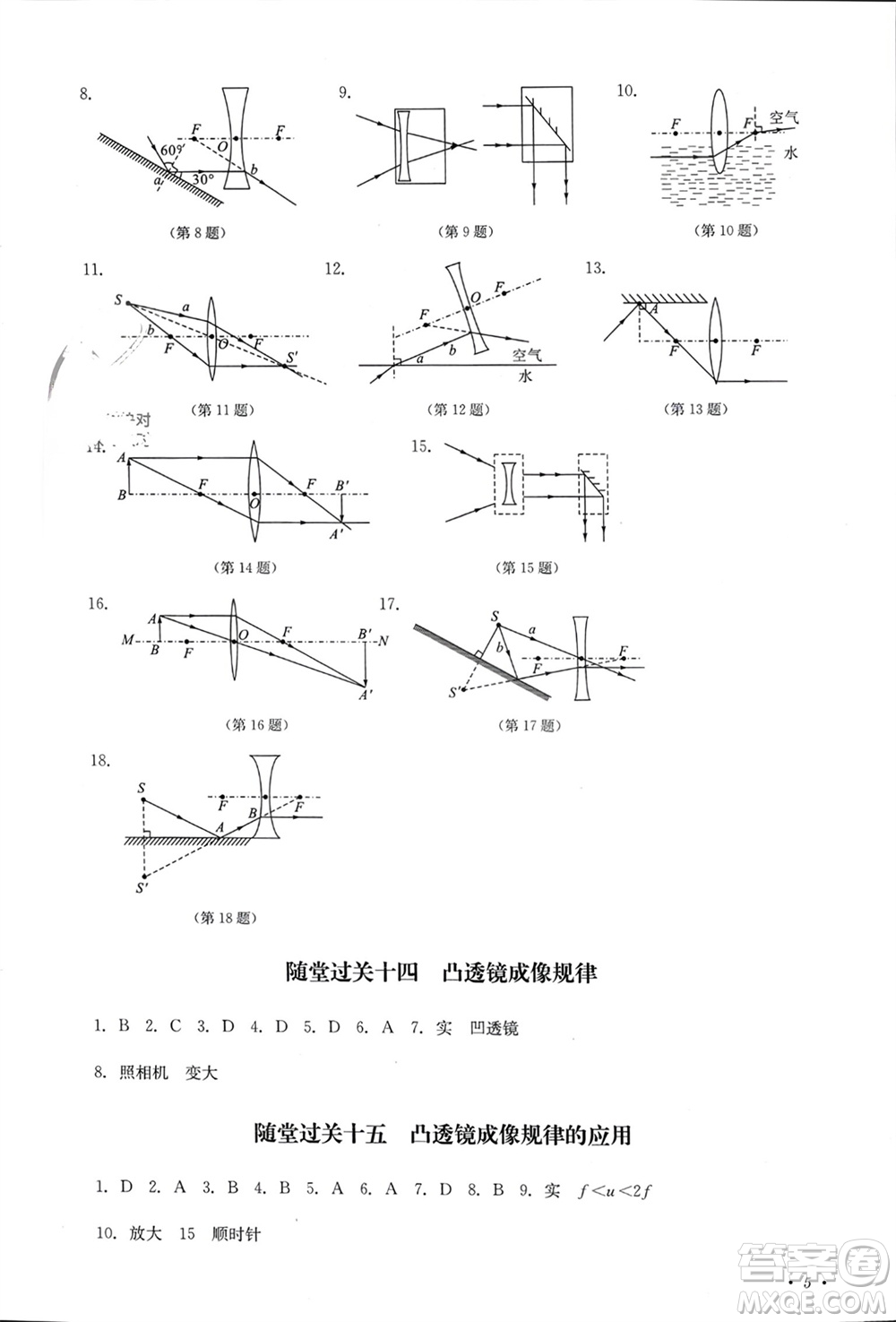 四川教育出版社2023年秋學(xué)情點(diǎn)評(píng)八年級(jí)物理上冊(cè)人教版參考答案