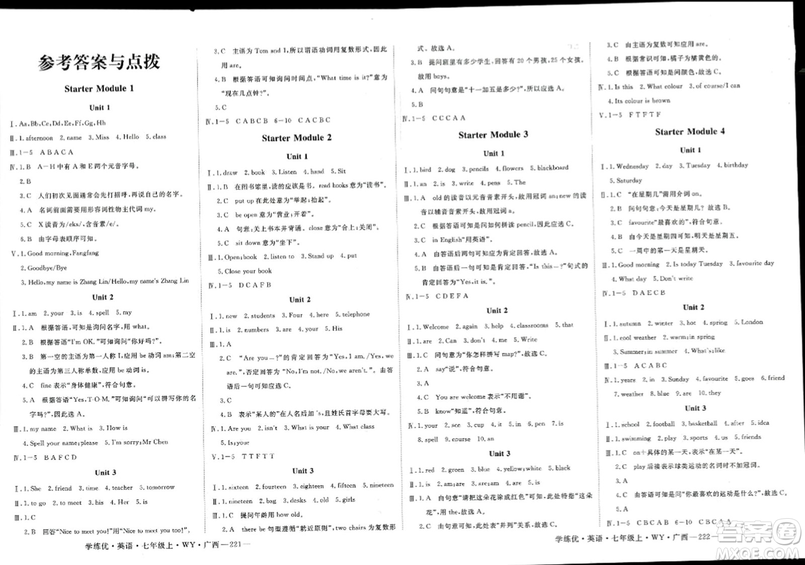 延邊大學出版社2023年秋學練優(yōu)七年級英語上冊外研版廣西專版答案