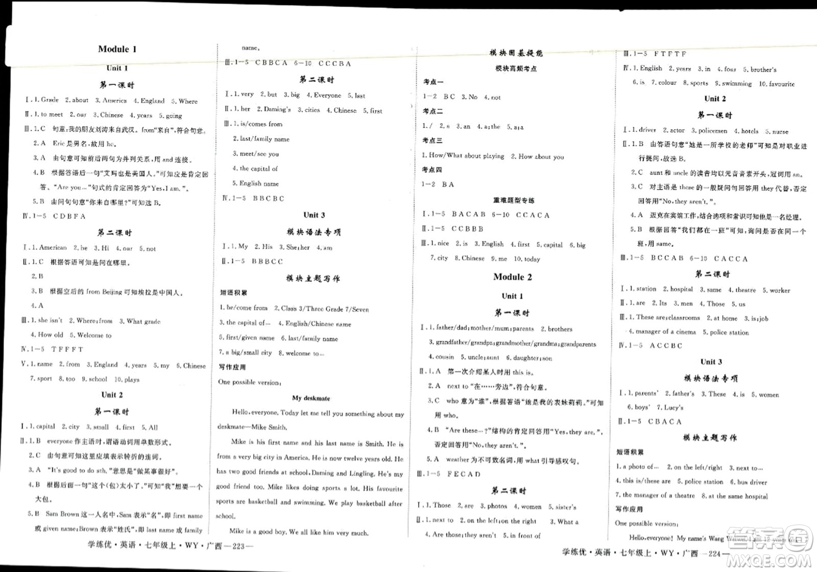 延邊大學出版社2023年秋學練優(yōu)七年級英語上冊外研版廣西專版答案