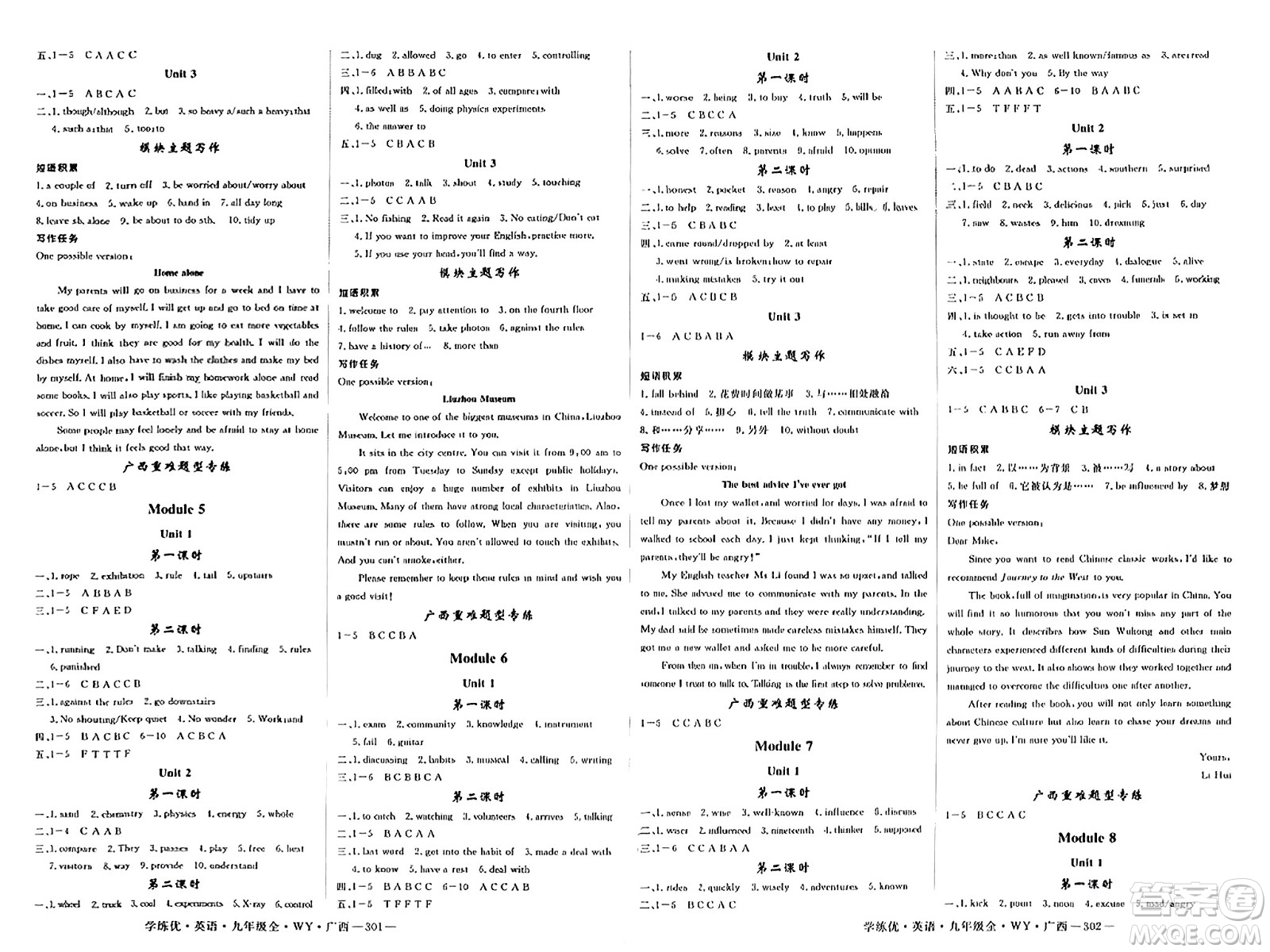 延邊大學出版社2023年秋學練優(yōu)九年級英語上冊外研版廣西專版答案