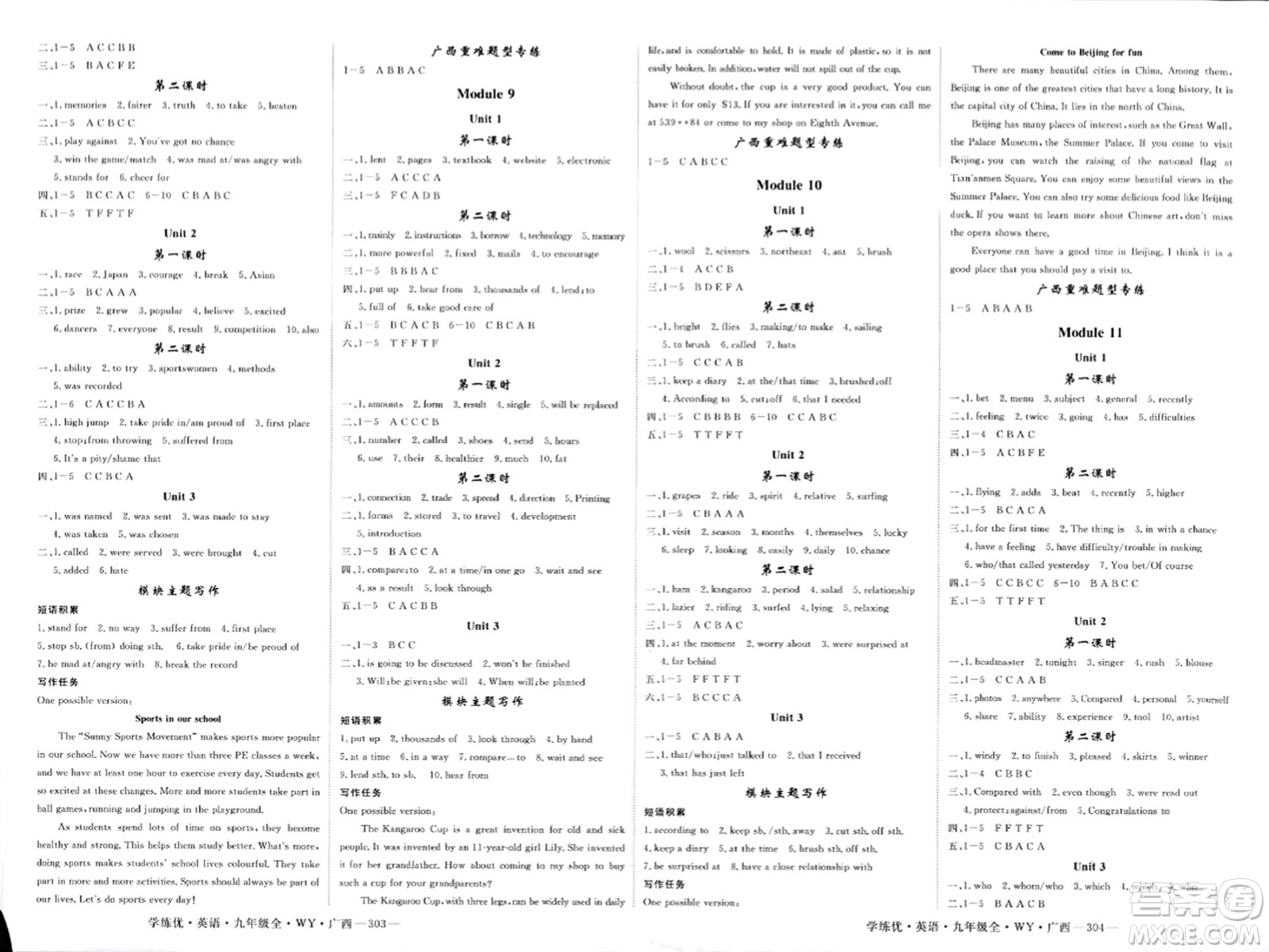 延邊大學出版社2023年秋學練優(yōu)九年級英語上冊外研版廣西專版答案