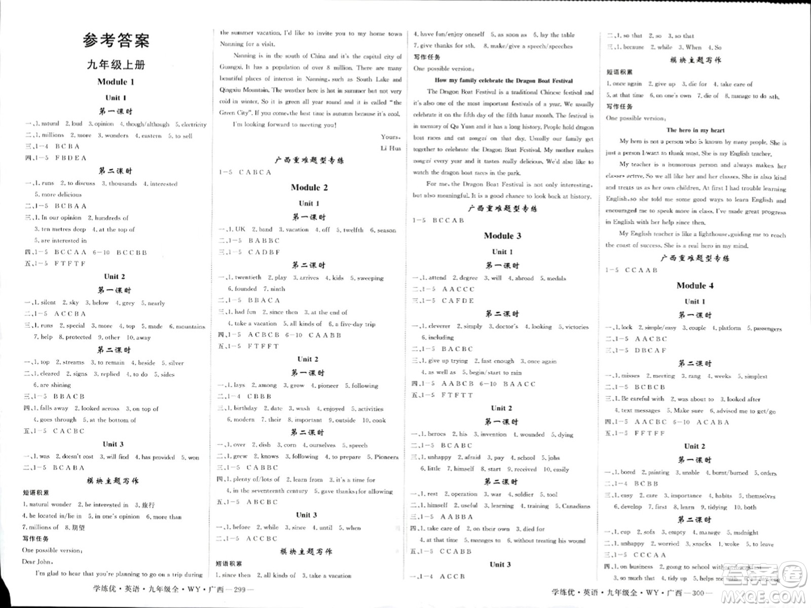 延邊大學出版社2023年秋學練優(yōu)九年級英語上冊外研版廣西專版答案