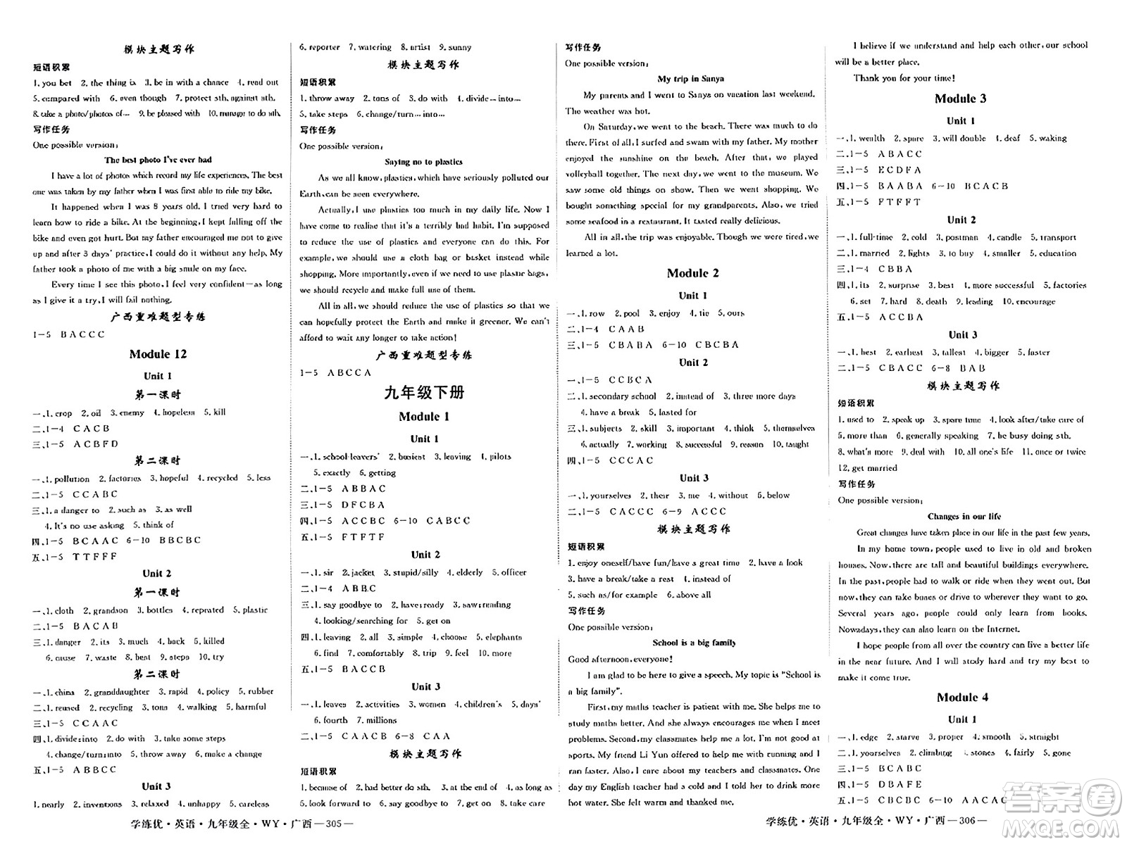 延邊大學出版社2023年秋學練優(yōu)九年級英語上冊外研版廣西專版答案