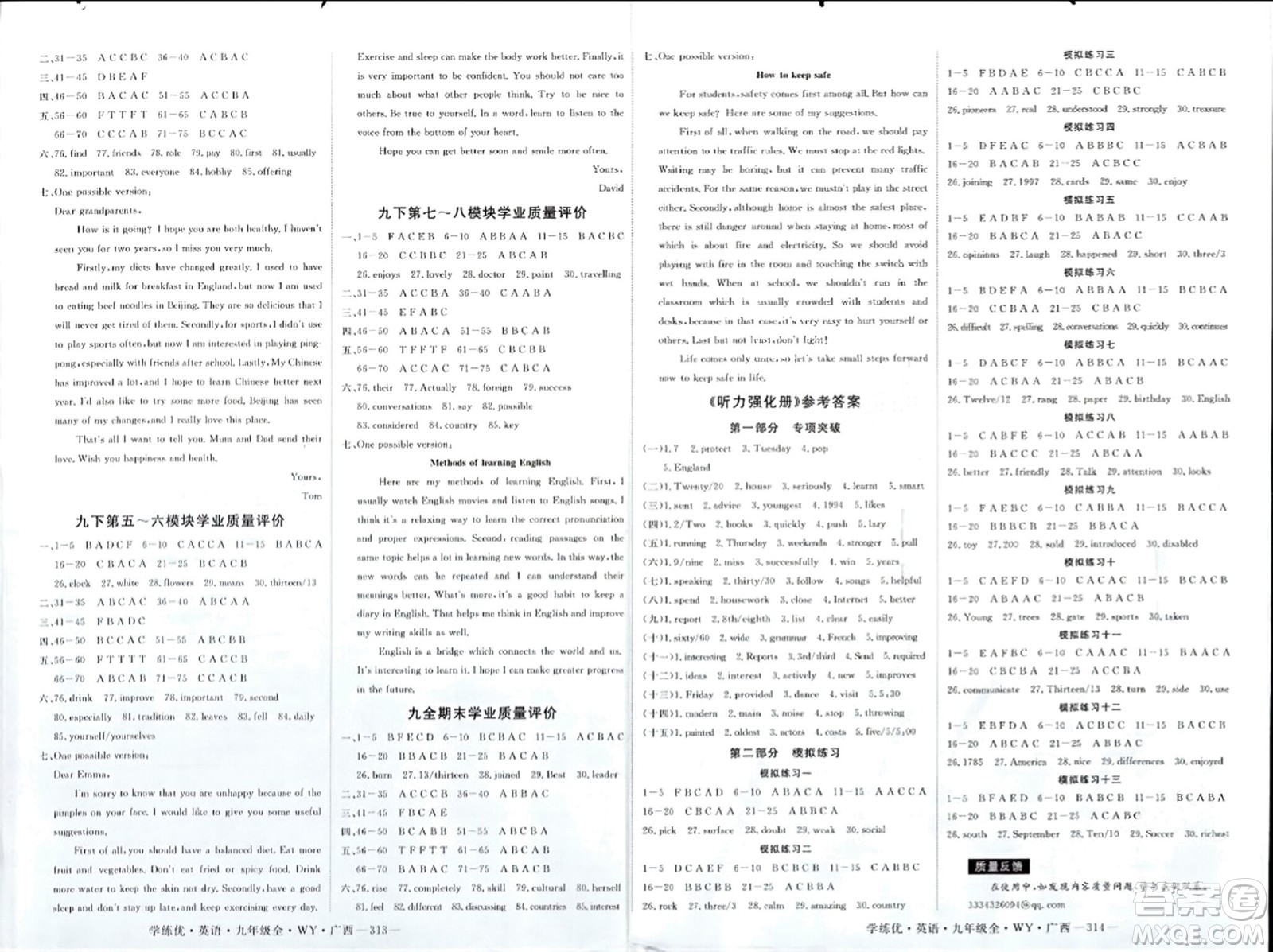 延邊大學出版社2023年秋學練優(yōu)九年級英語上冊外研版廣西專版答案