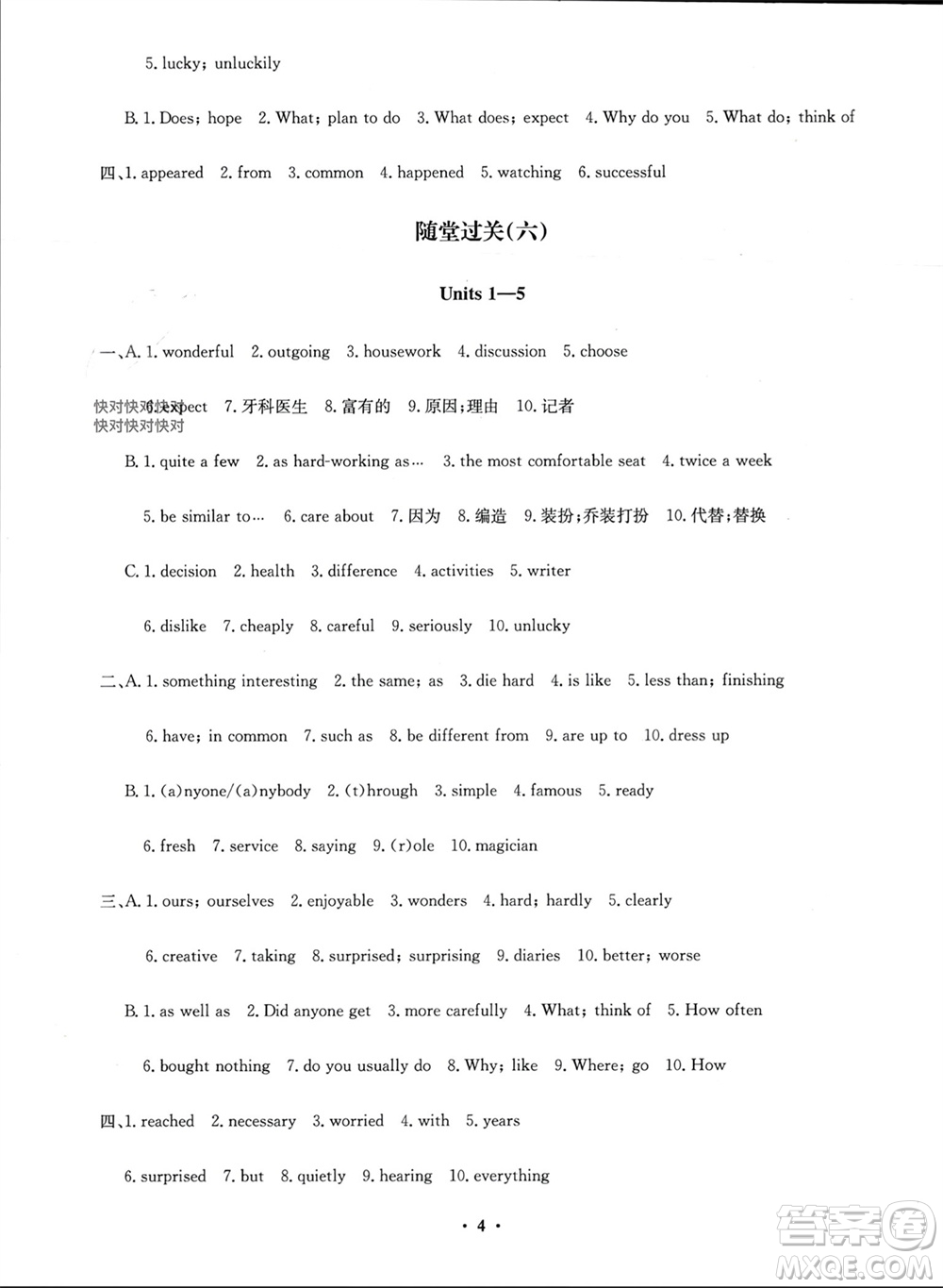 四川教育出版社2023年秋學(xué)情點(diǎn)評(píng)八年級(jí)英語(yǔ)上冊(cè)人教版參考答案