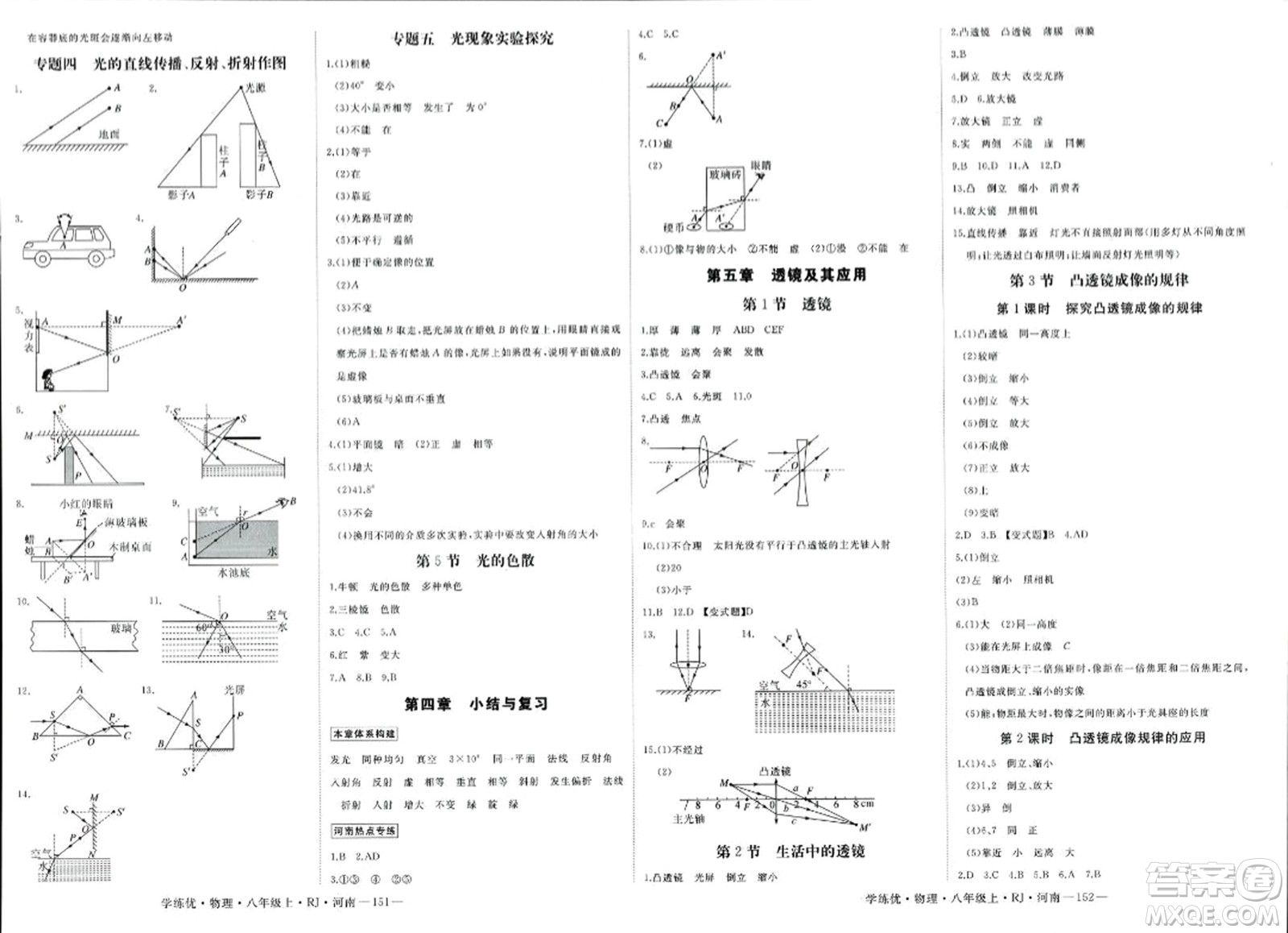 寧夏人民教育出版社2023年秋學練優(yōu)八年級物理上冊人教版河南專版答案